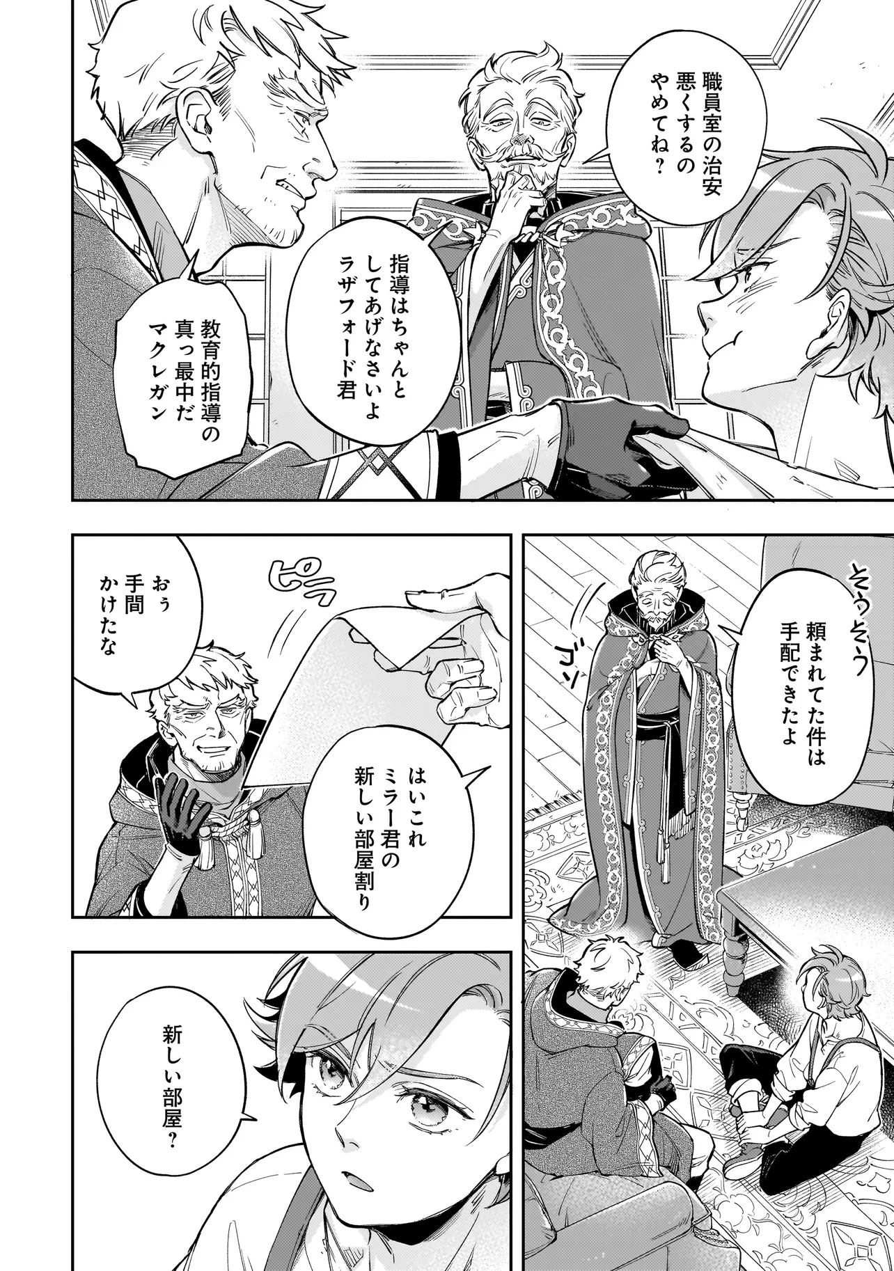 サイレント・ウィッチ -another- 結界の魔術師の成り上がり 第4話 - 16