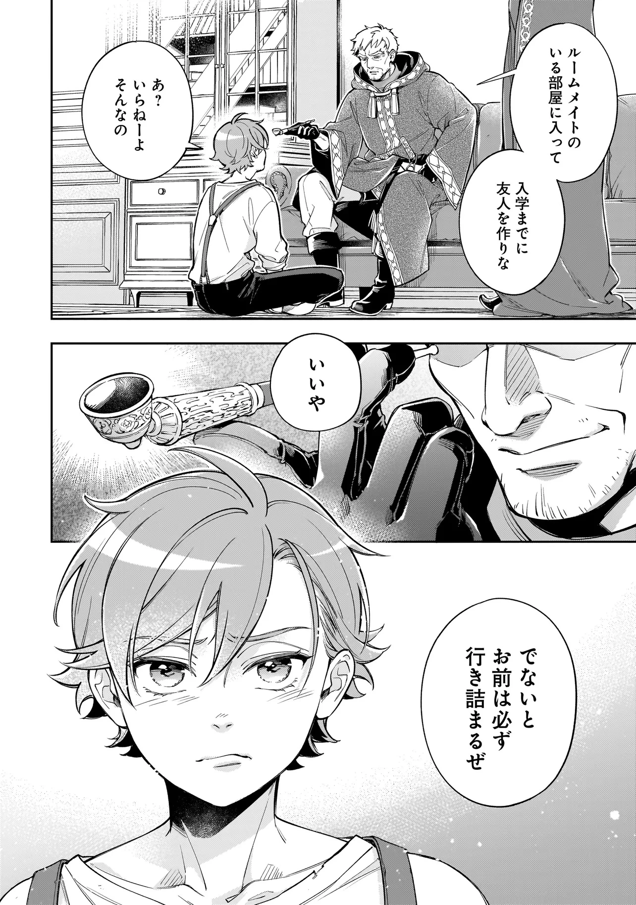 サイレント・ウィッチ -another- 結界の魔術師の成り上がり 第4話 - 18