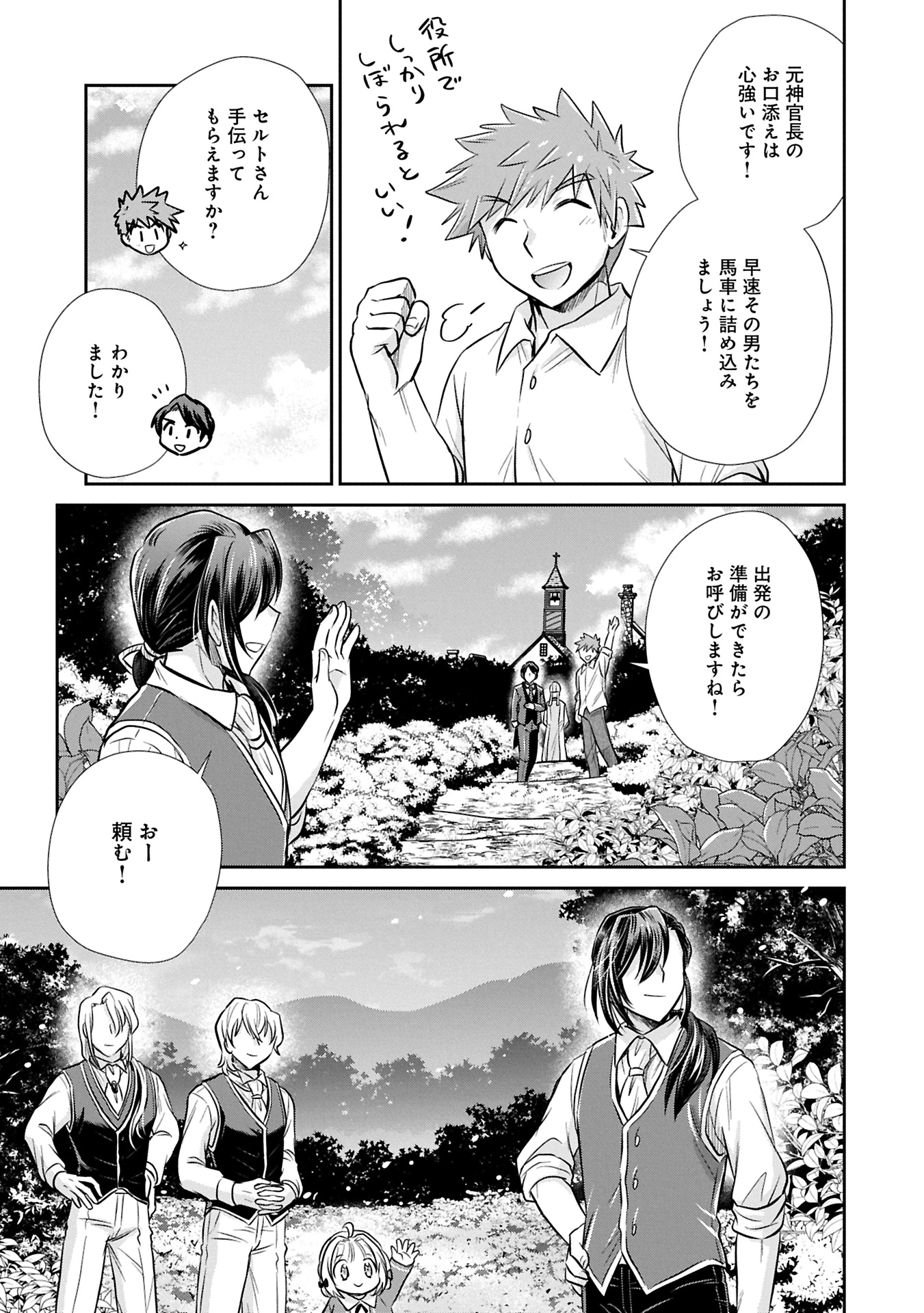 転生したら最愛の家族にもう一度出会えました ～あふれる愛をこの一皿にのせて～ 第9.2話 - 1