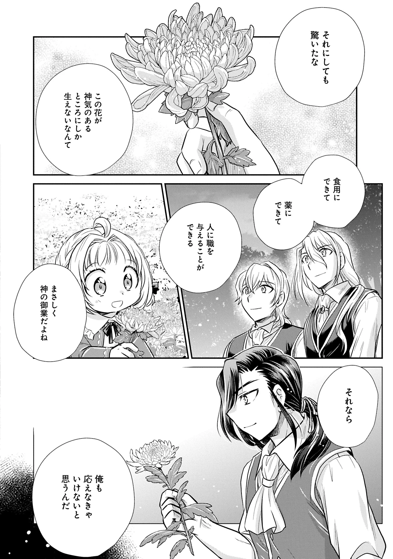 転生したら最愛の家族にもう一度出会えました ～あふれる愛をこの一皿にのせて～ 第9.2話 - 2