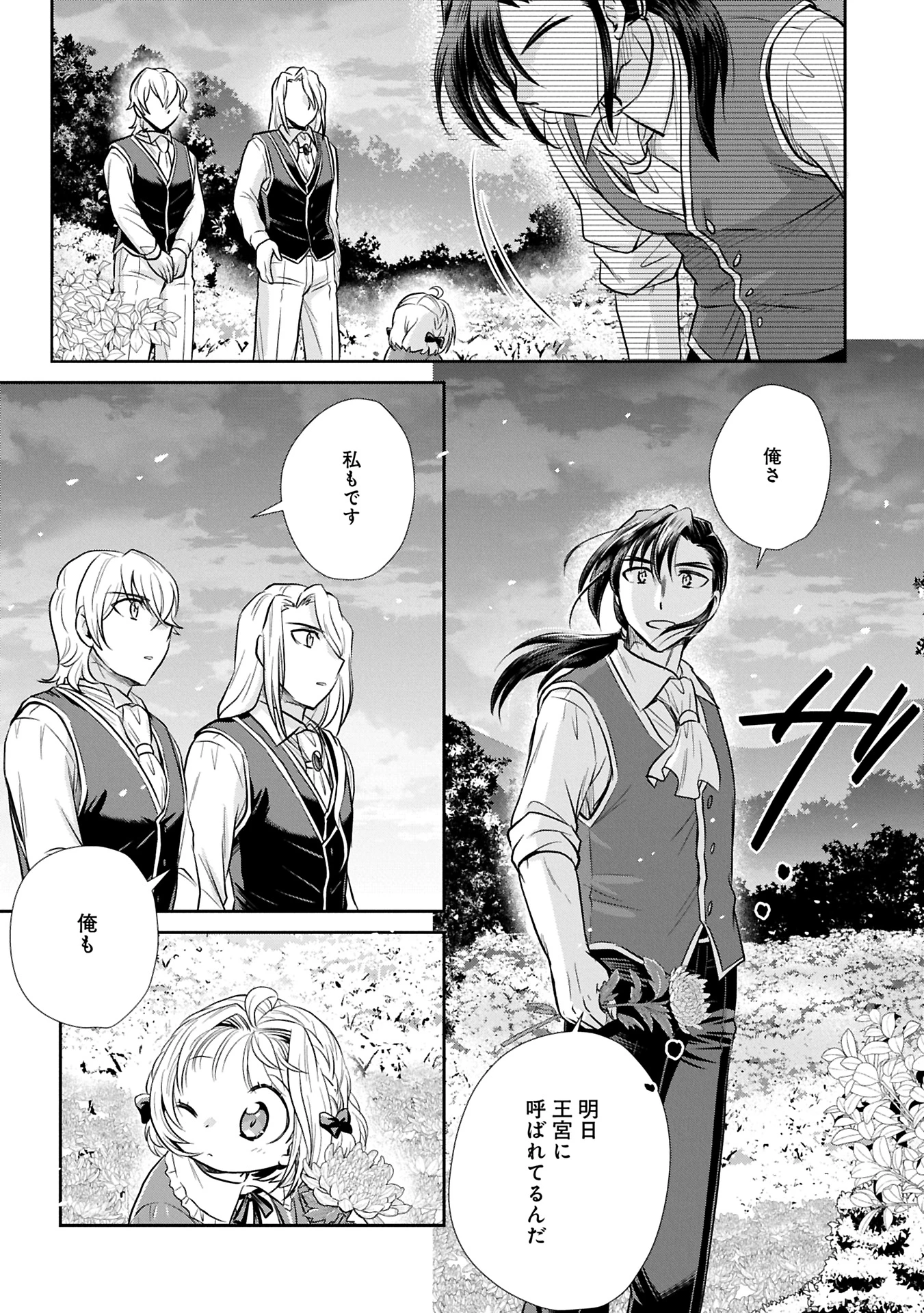 転生したら最愛の家族にもう一度出会えました ～あふれる愛をこの一皿にのせて～ 第9.2話 - 3