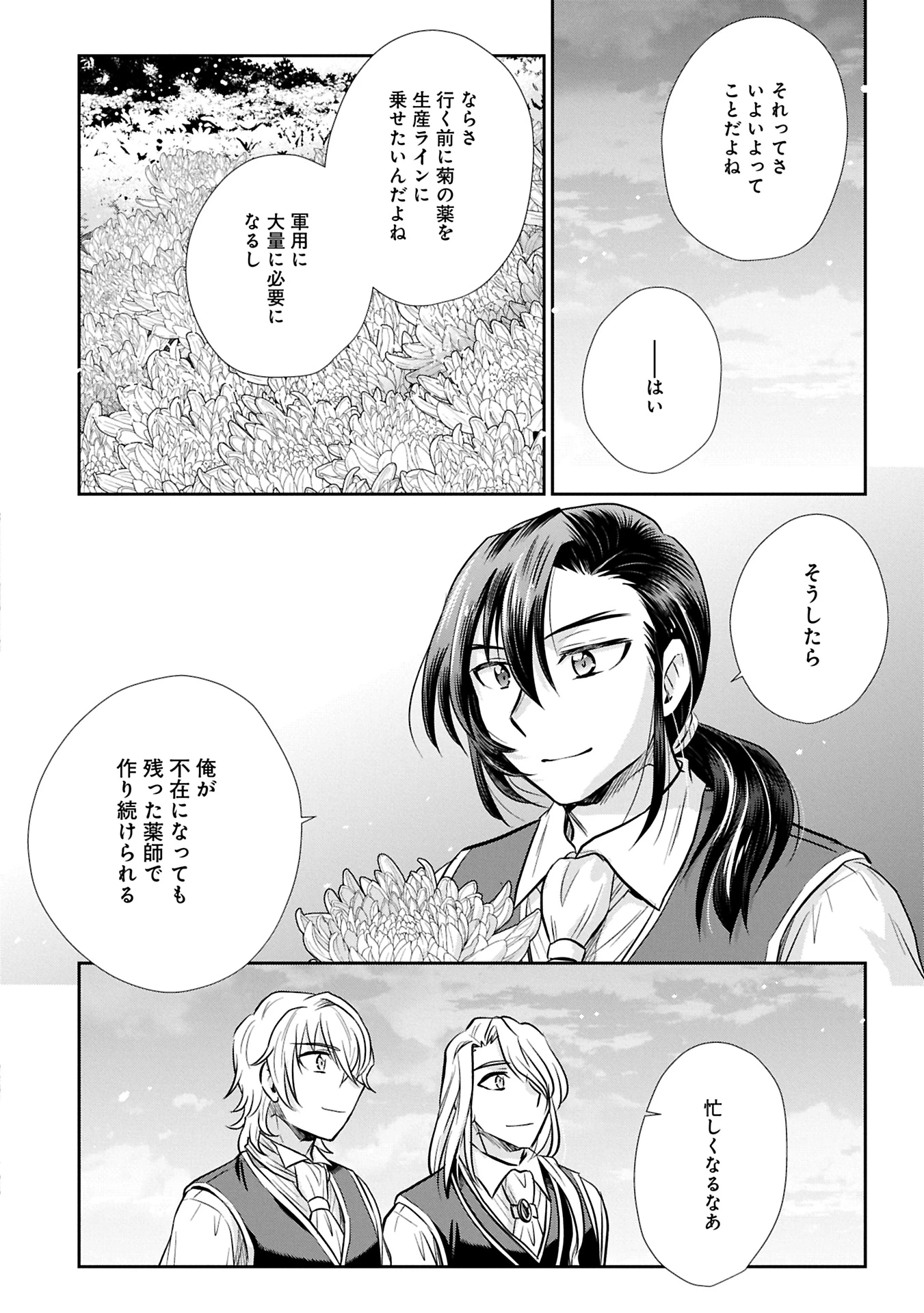 転生したら最愛の家族にもう一度出会えました ～あふれる愛をこの一皿にのせて～ 第9.2話 - 4