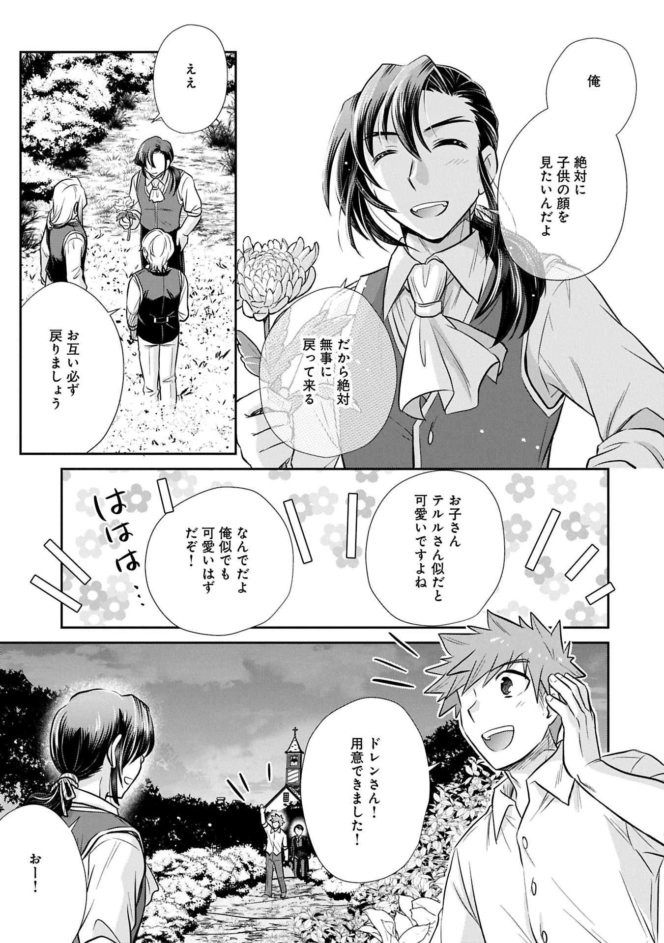 転生したら最愛の家族にもう一度出会えました ～あふれる愛をこの一皿にのせて～ 第9.2話 - 5