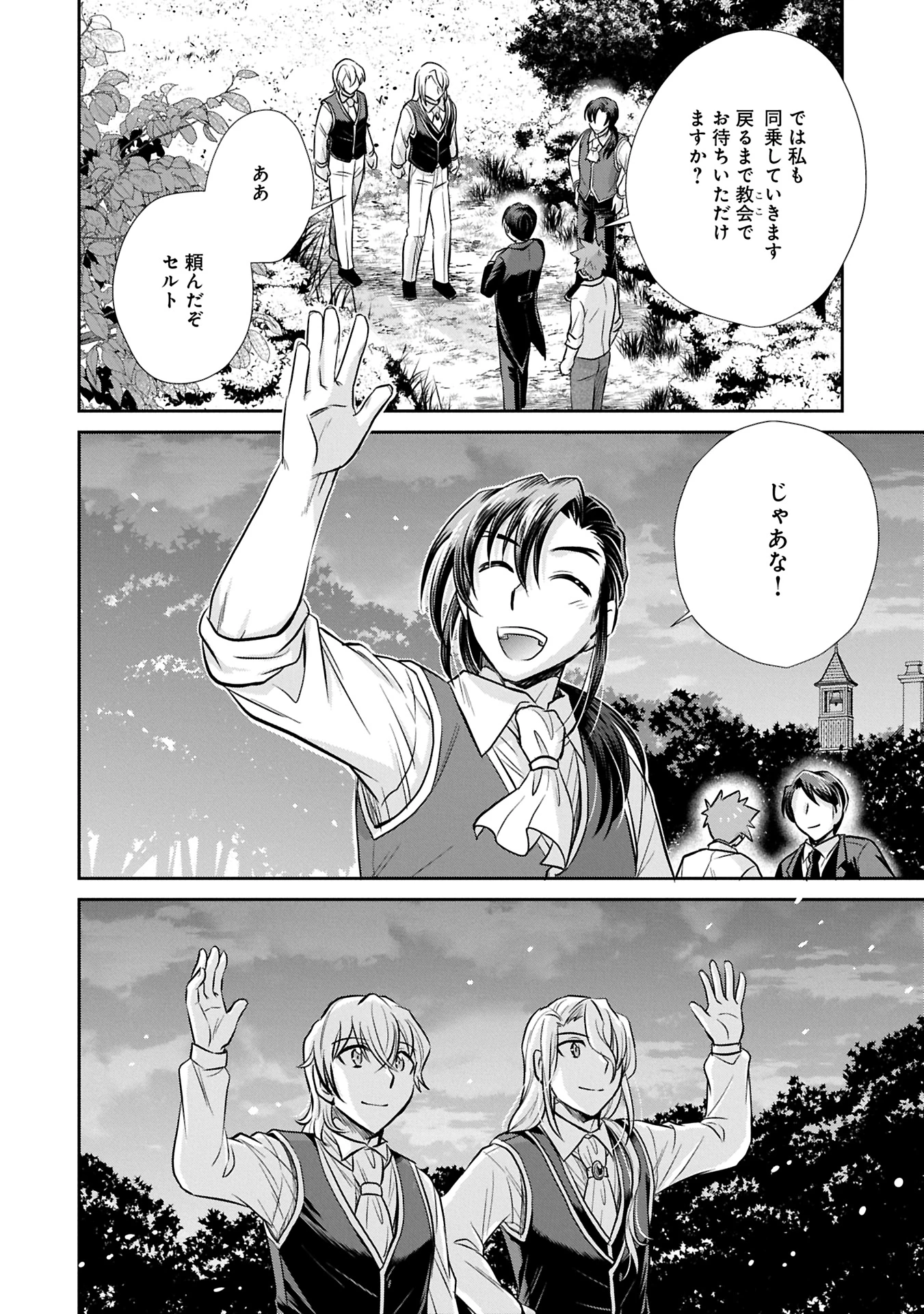 転生したら最愛の家族にもう一度出会えました ～あふれる愛をこの一皿にのせて～ 第9.2話 - 6