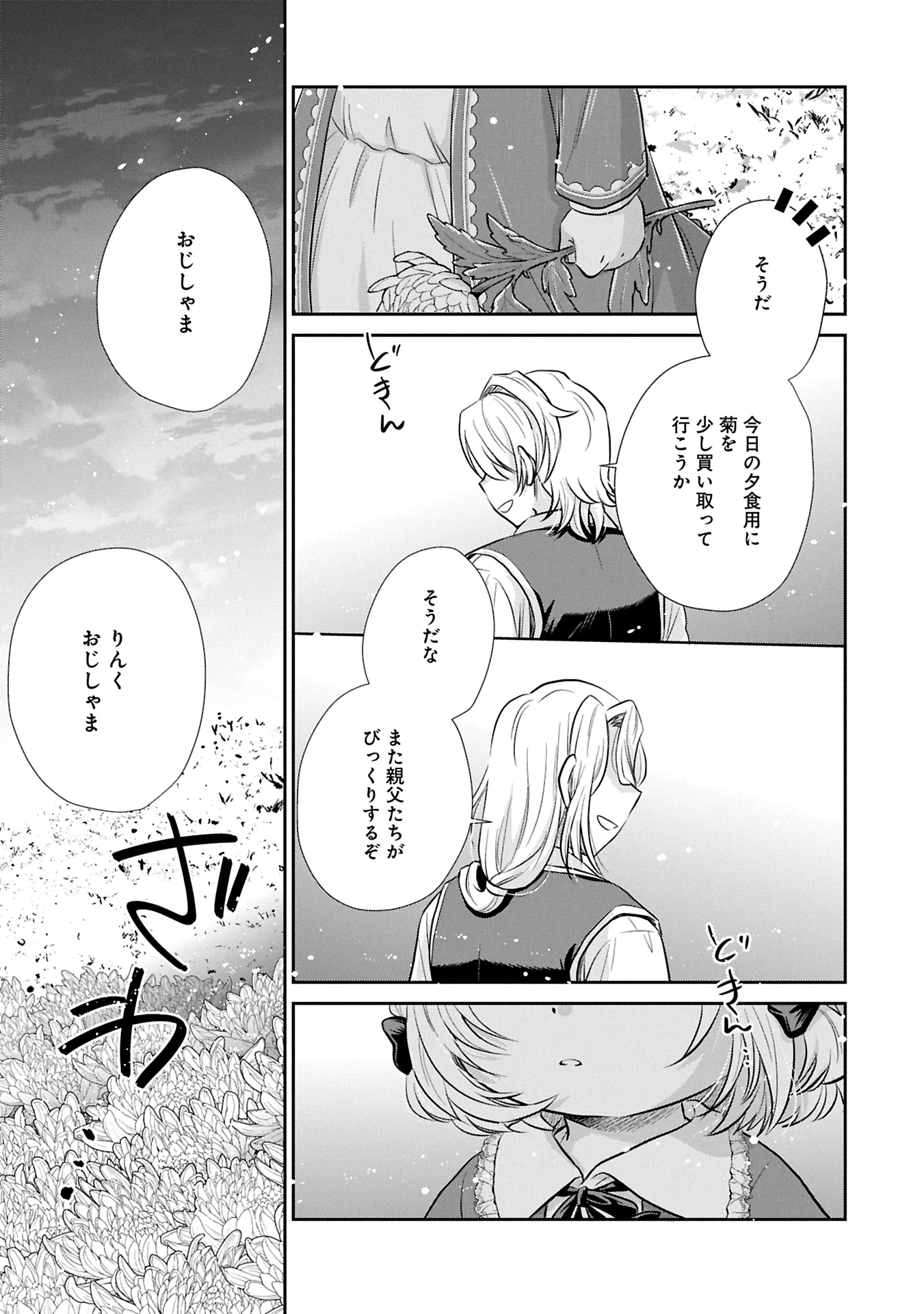 転生したら最愛の家族にもう一度出会えました ～あふれる愛をこの一皿にのせて～ 第9.2話 - 7