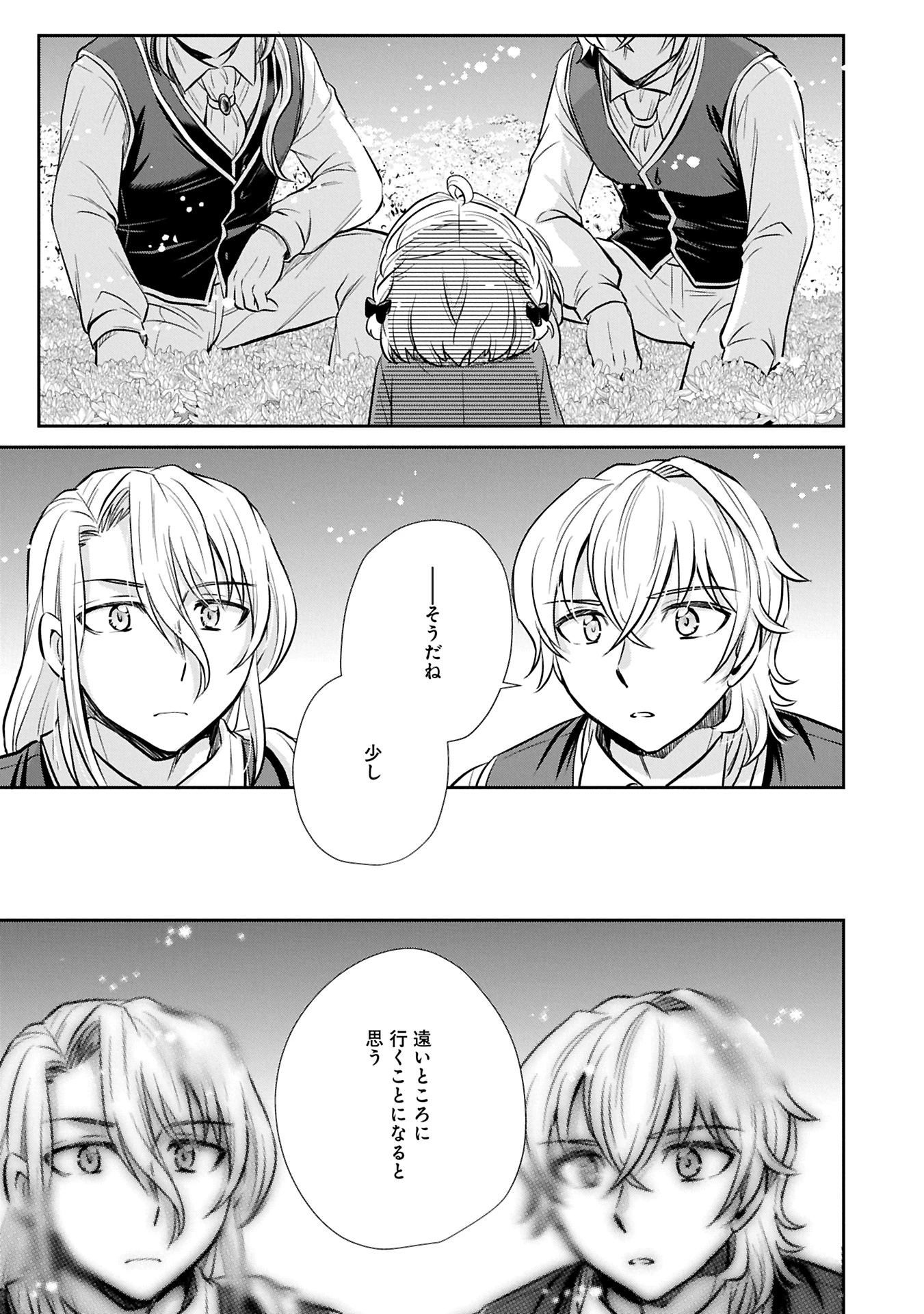 転生したら最愛の家族にもう一度出会えました ～あふれる愛をこの一皿にのせて～ 第9.2話 - 11