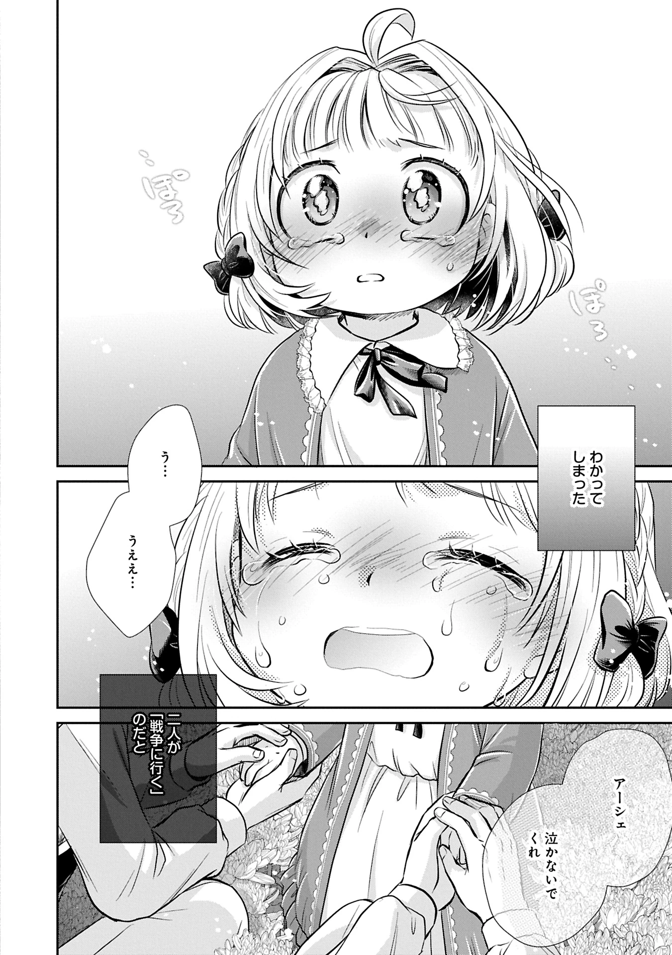 転生したら最愛の家族にもう一度出会えました ～あふれる愛をこの一皿にのせて～ 第9.2話 - 12