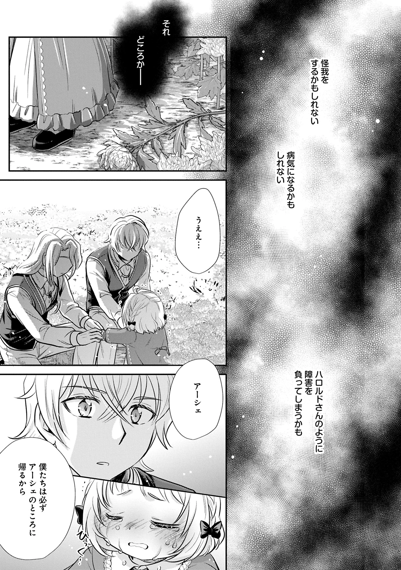 転生したら最愛の家族にもう一度出会えました ～あふれる愛をこの一皿にのせて～ 第9.2話 - 13