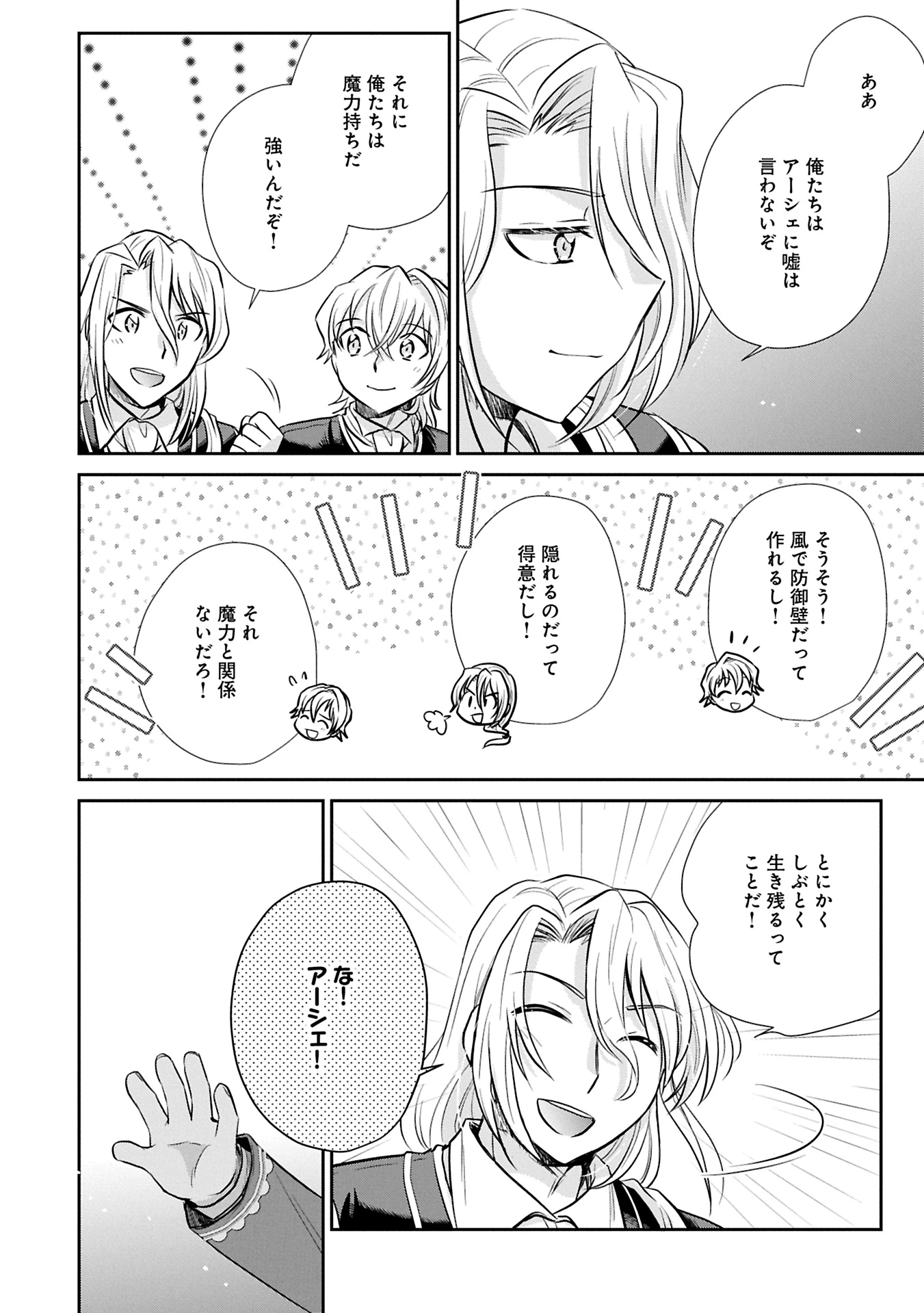 転生したら最愛の家族にもう一度出会えました ～あふれる愛をこの一皿にのせて～ 第9.2話 - 14