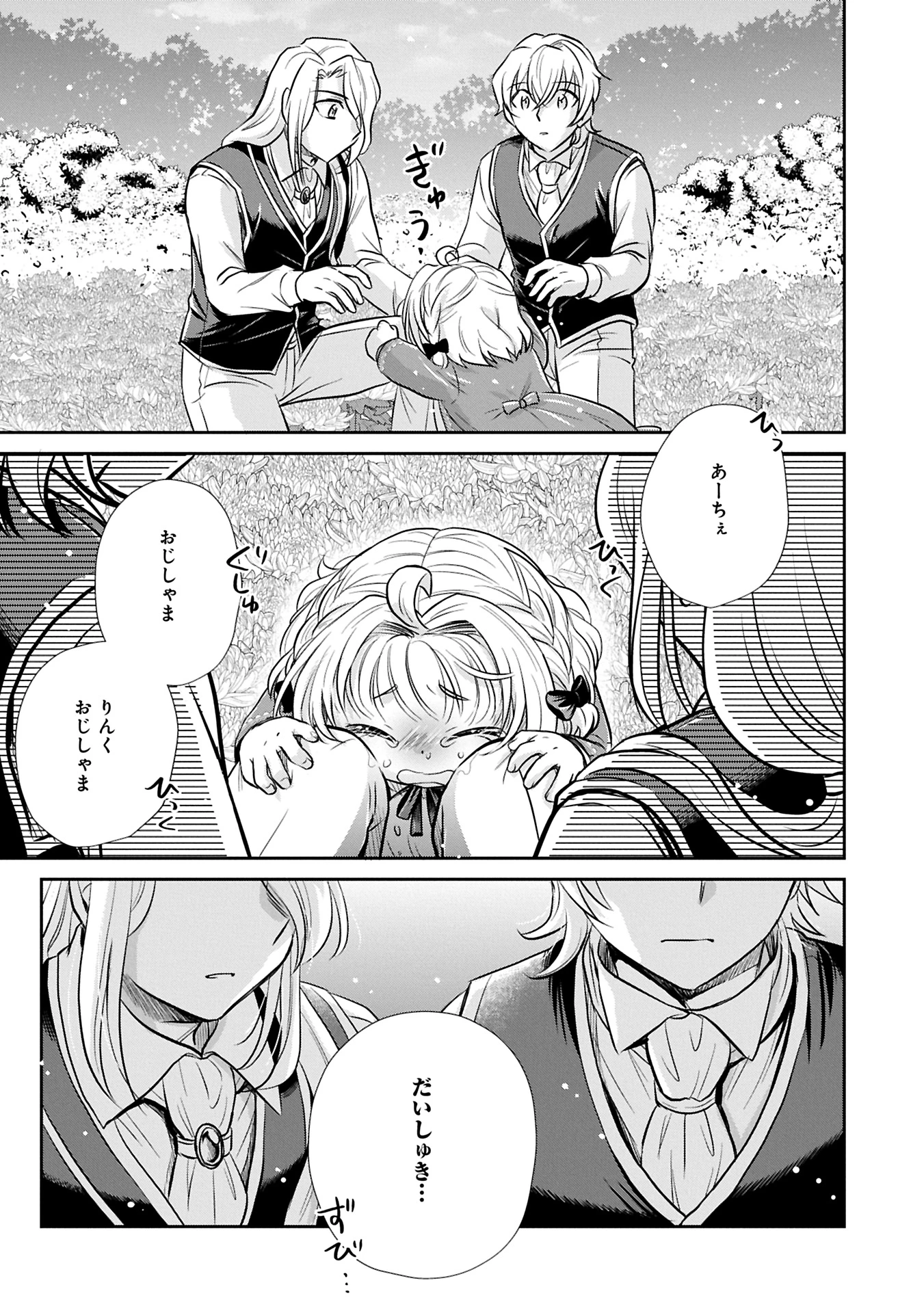 転生したら最愛の家族にもう一度出会えました ～あふれる愛をこの一皿にのせて～ 第9.2話 - 15