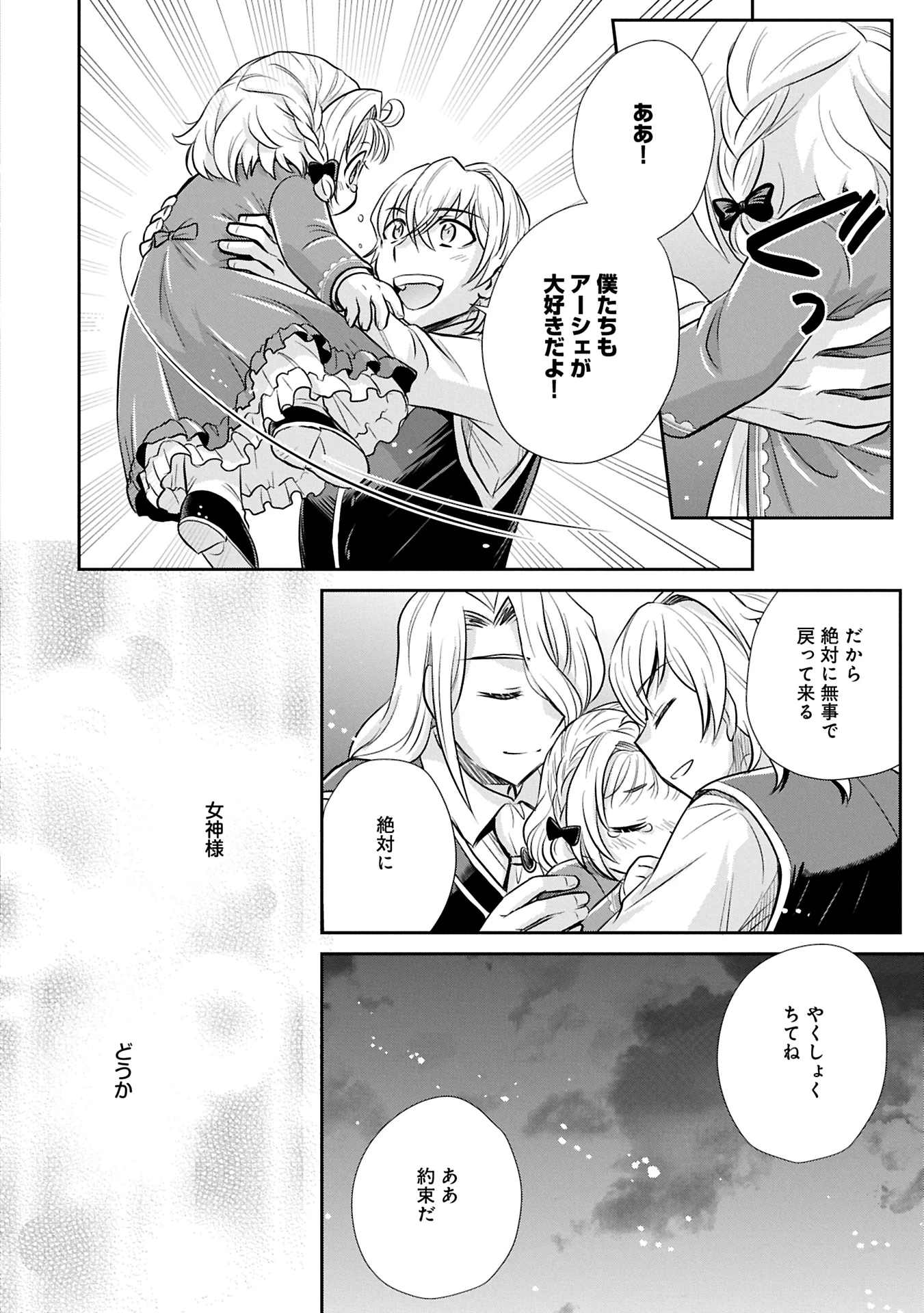 転生したら最愛の家族にもう一度出会えました ～あふれる愛をこの一皿にのせて～ 第9.2話 - 16