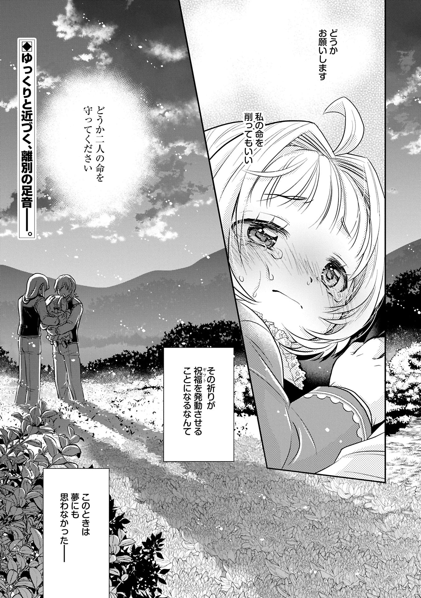 転生したら最愛の家族にもう一度出会えました ～あふれる愛をこの一皿にのせて～ 第9.2話 - 17