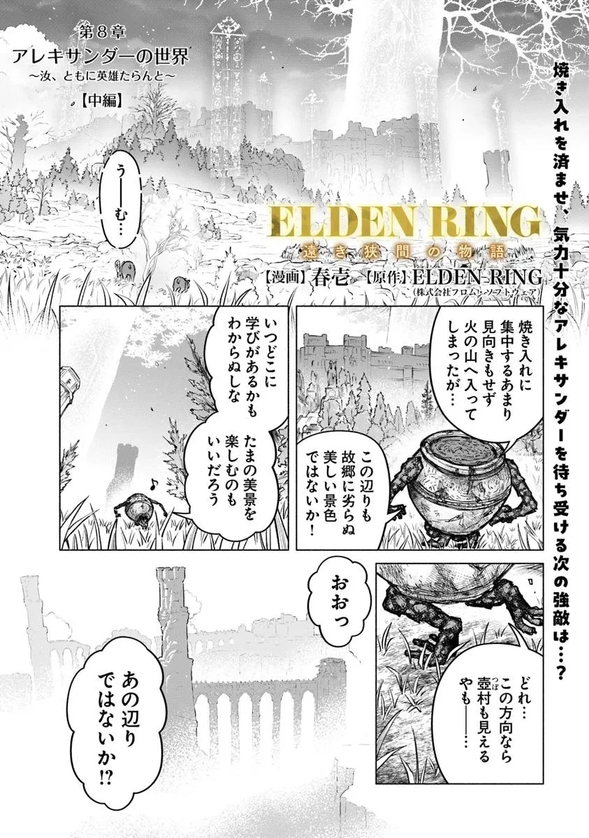 ELDEN RING 遠き狭間の物語 第8.2話 - 1