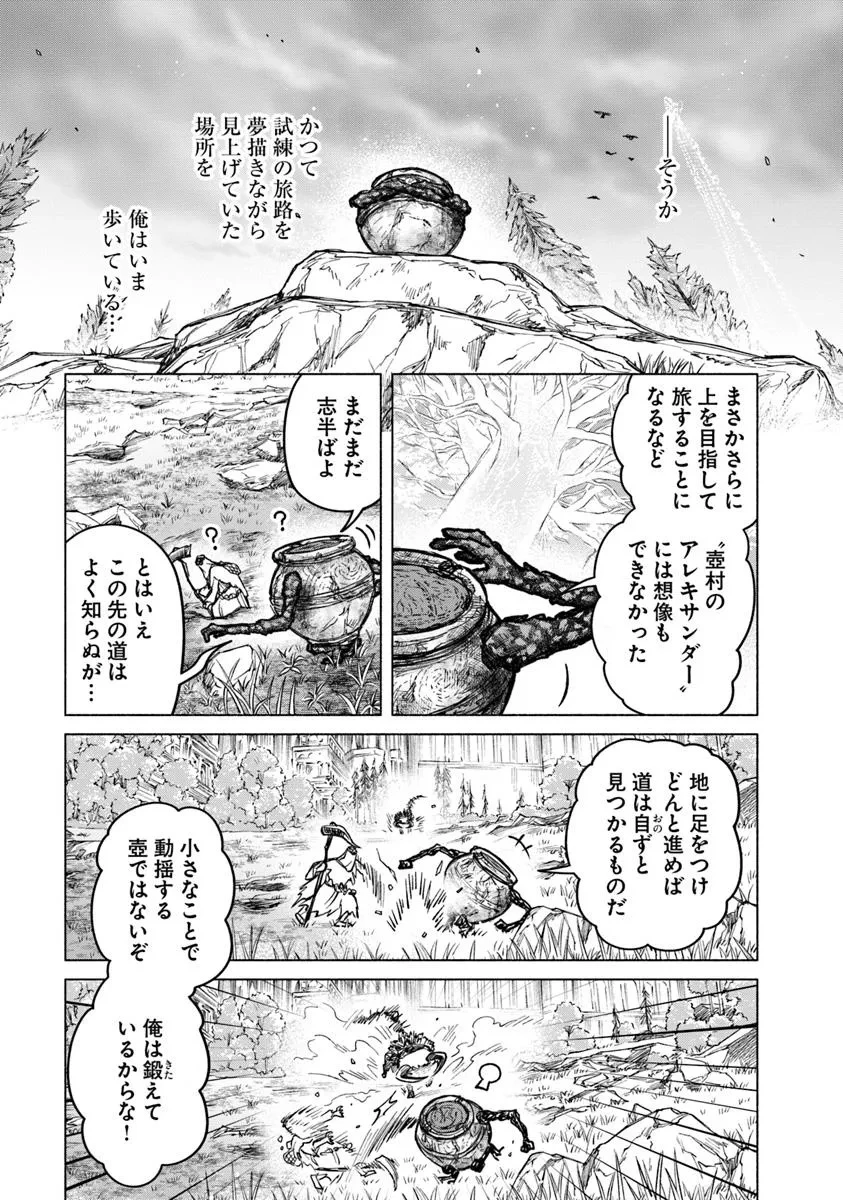 ELDEN RING 遠き狭間の物語 第8.2話 - 2