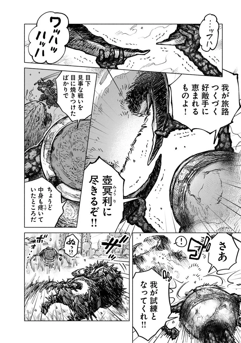 ELDEN RING 遠き狭間の物語 第8.2話 - 5