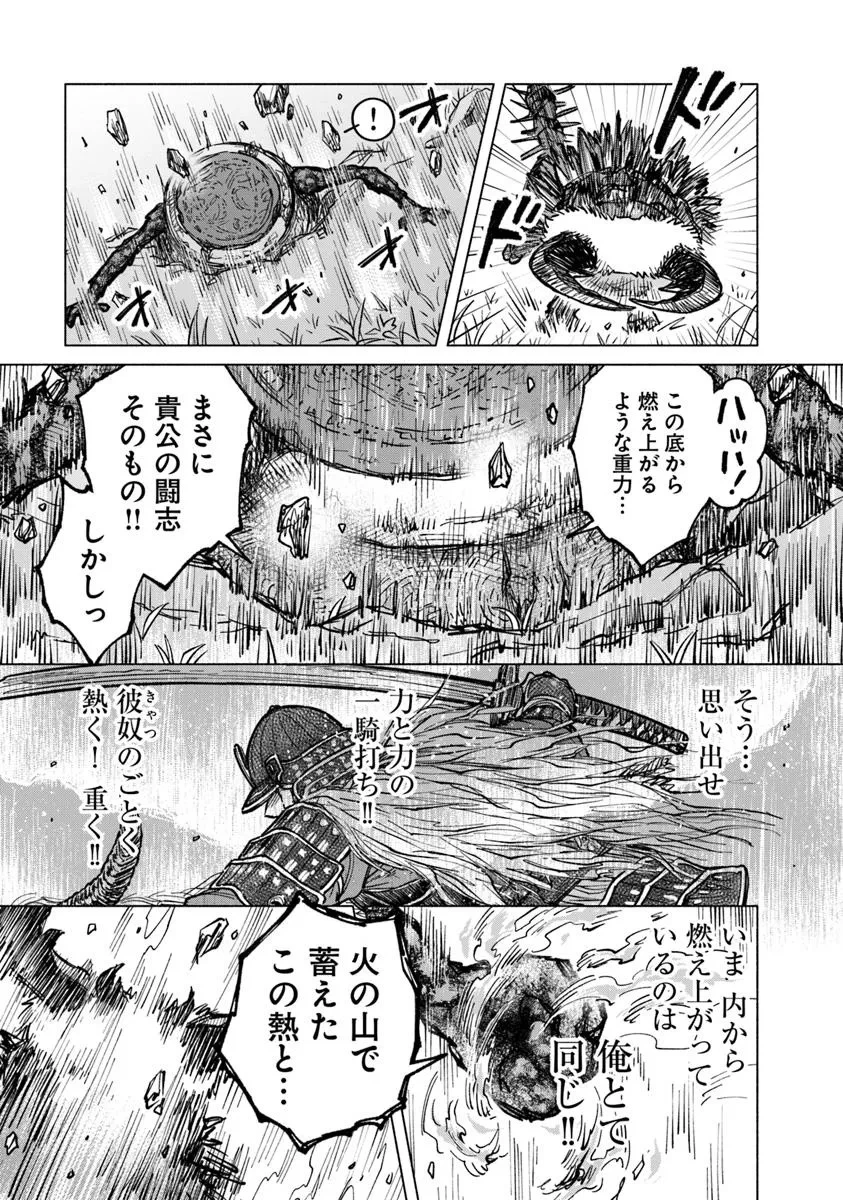 ELDEN RING 遠き狭間の物語 第8.2話 - 8