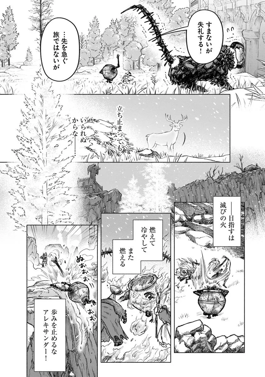ELDEN RING 遠き狭間の物語 第8.2話 - 11