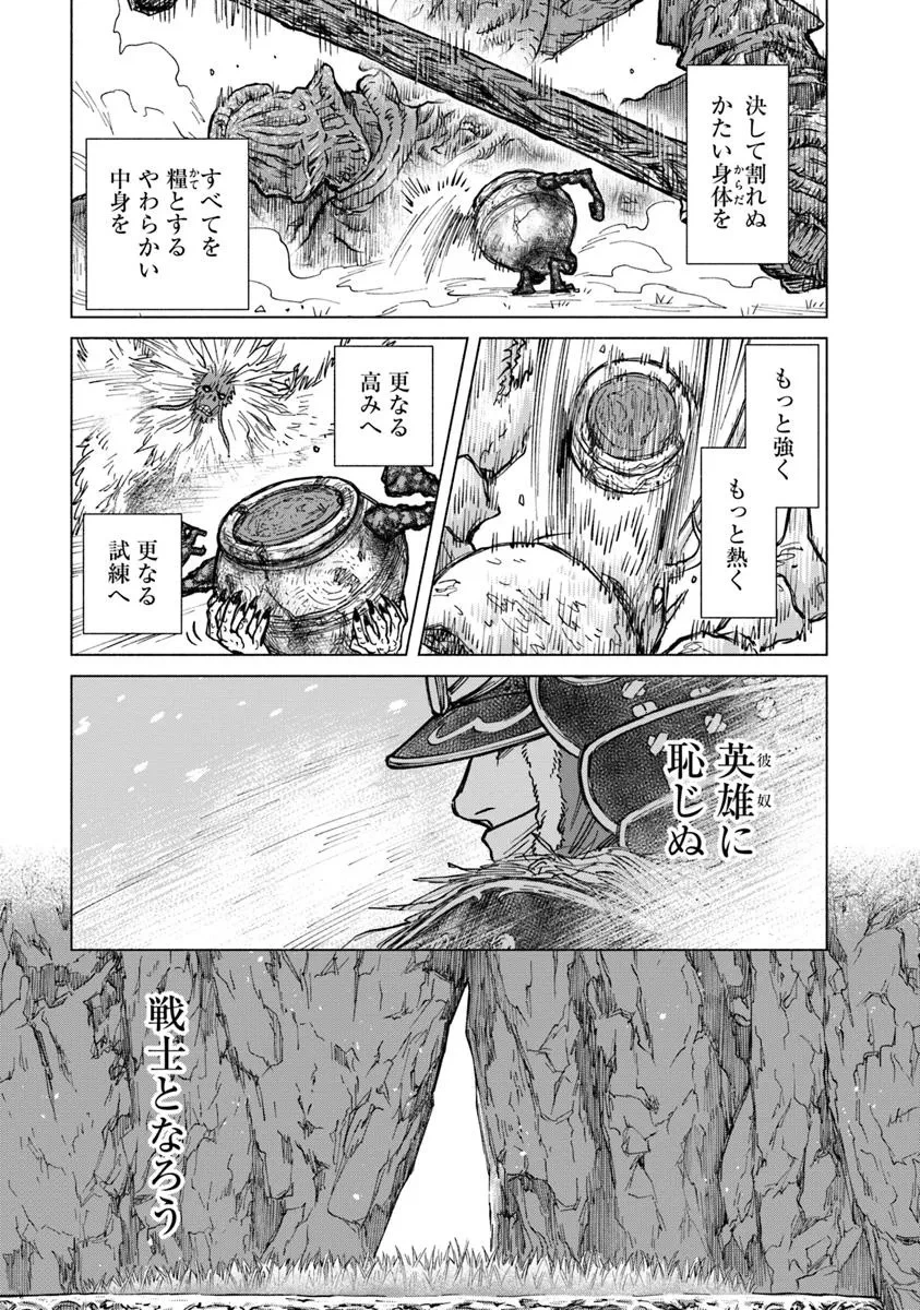 ELDEN RING 遠き狭間の物語 第8.2話 - 12