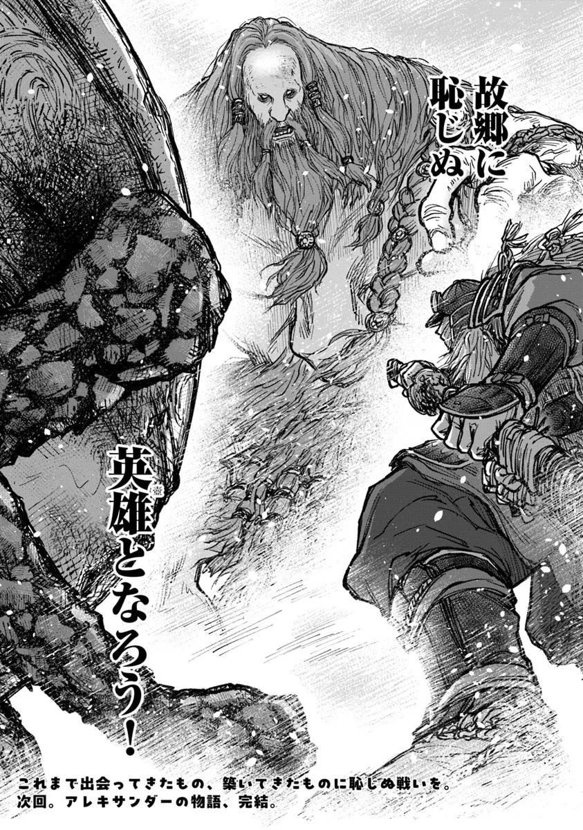 ELDEN RING 遠き狭間の物語 第8.2話 - 13