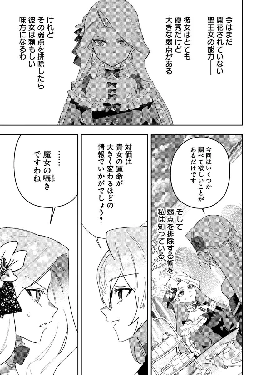 回帰した悪逆皇女は黒歴史を塗り替える 第14.2話 - 1