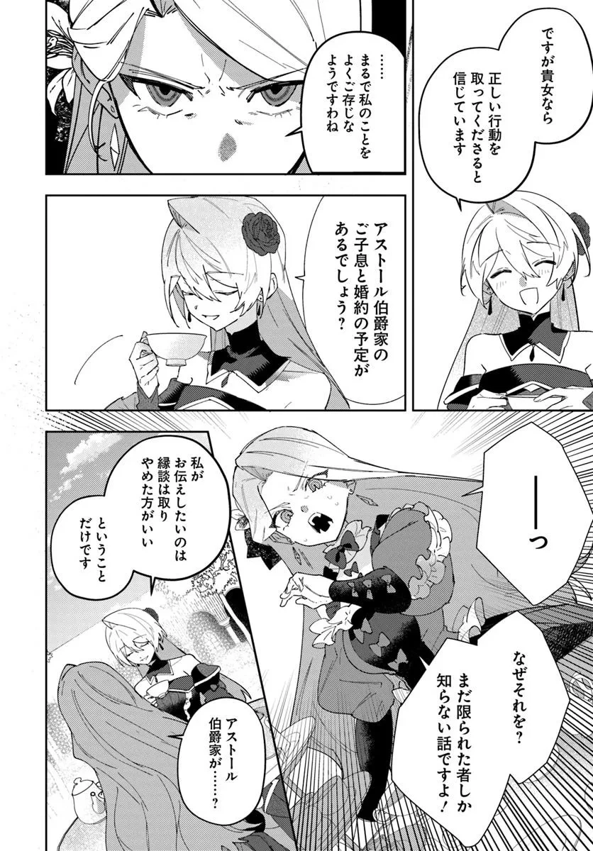 回帰した悪逆皇女は黒歴史を塗り替える 第14.2話 - 2