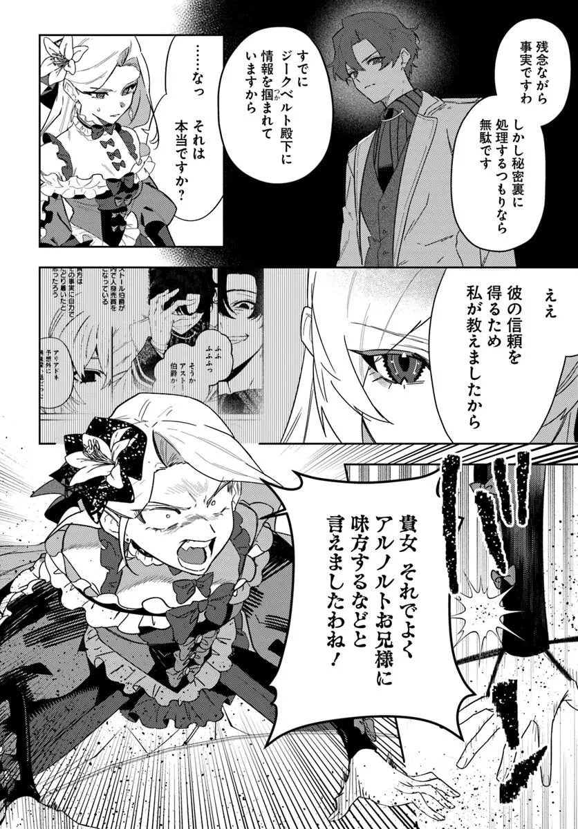 回帰した悪逆皇女は黒歴史を塗り替える 第14.2話 - 4