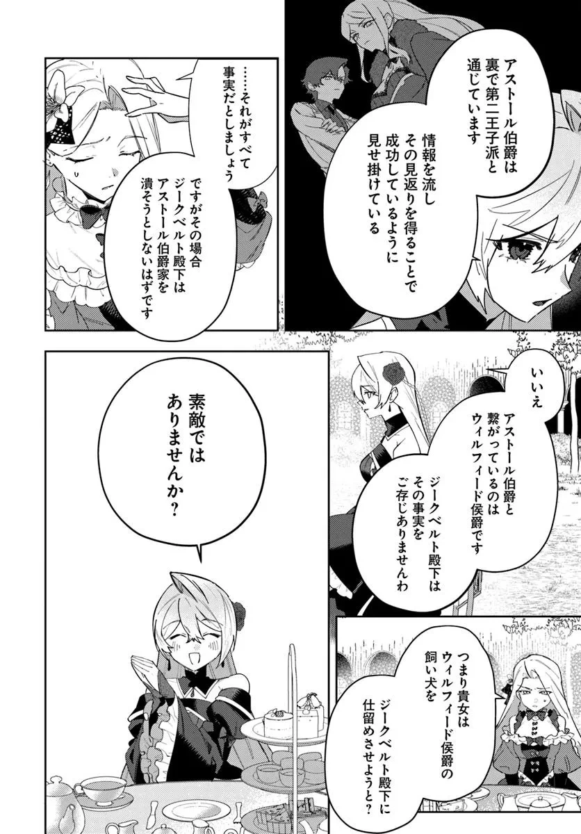 回帰した悪逆皇女は黒歴史を塗り替える 第14.2話 - 6