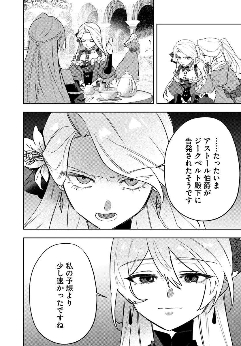 回帰した悪逆皇女は黒歴史を塗り替える 第14.2話 - 8