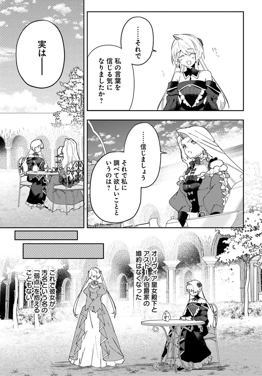 回帰した悪逆皇女は黒歴史を塗り替える 第14.2話 - 9