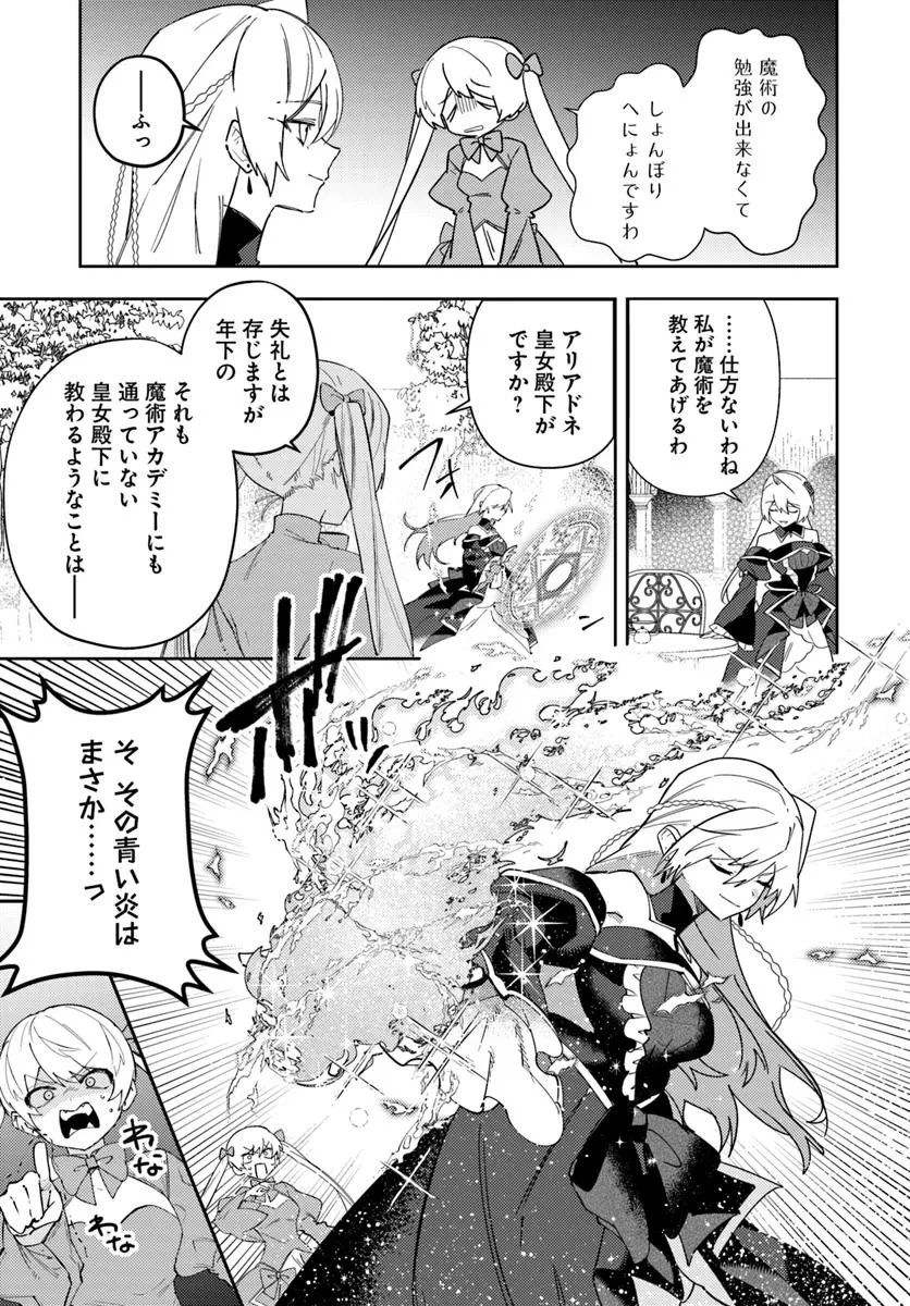 回帰した悪逆皇女は黒歴史を塗り替える 第14.2話 - 11