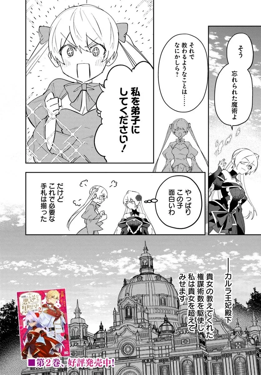 回帰した悪逆皇女は黒歴史を塗り替える 第14.2話 - 12