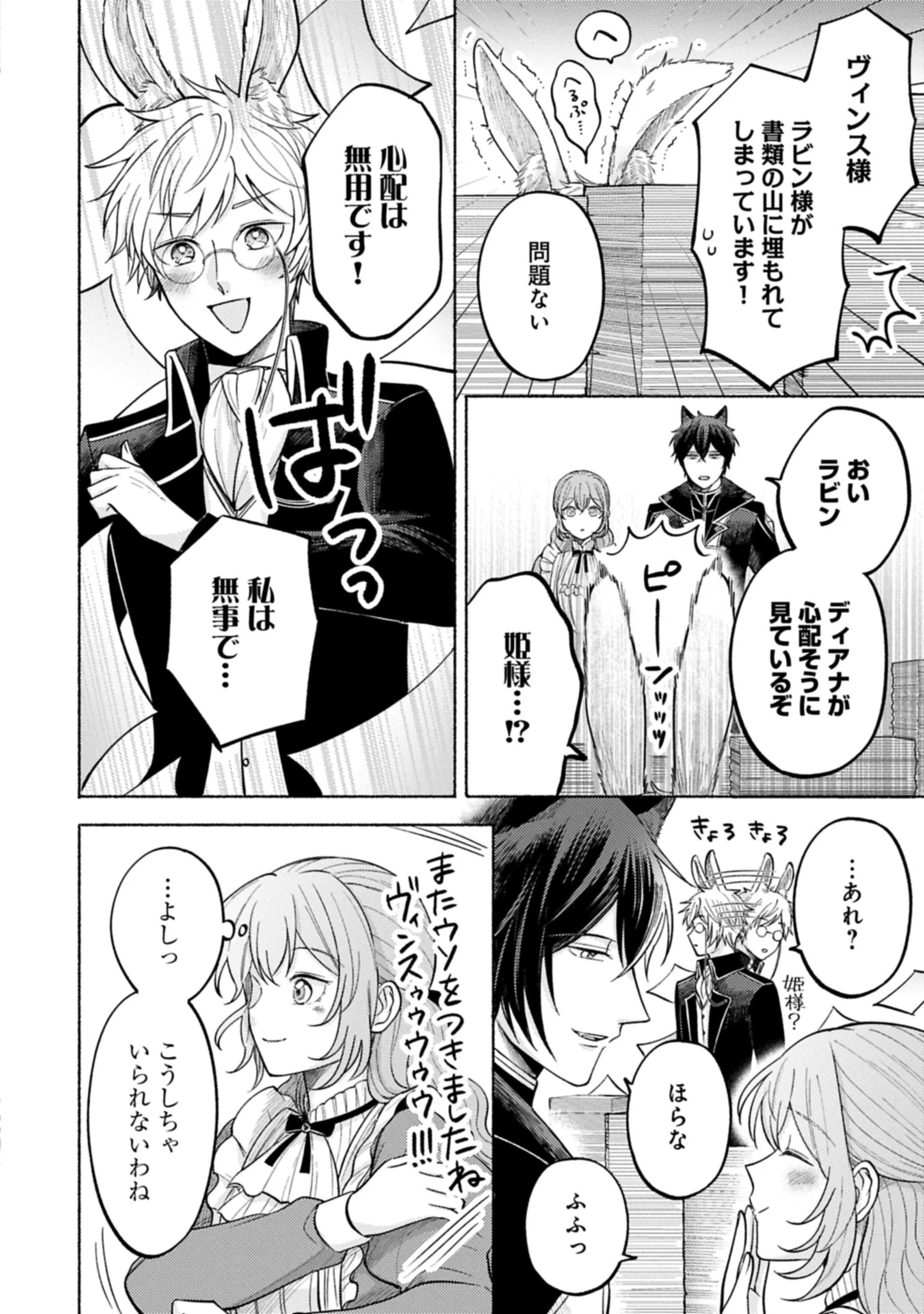聖女の妹の尻拭いを仰せつかった、ただの侍女でございます～謝罪先の獣人国で何故か黒狼陛下に求愛されました！？～ 第12話 - 2