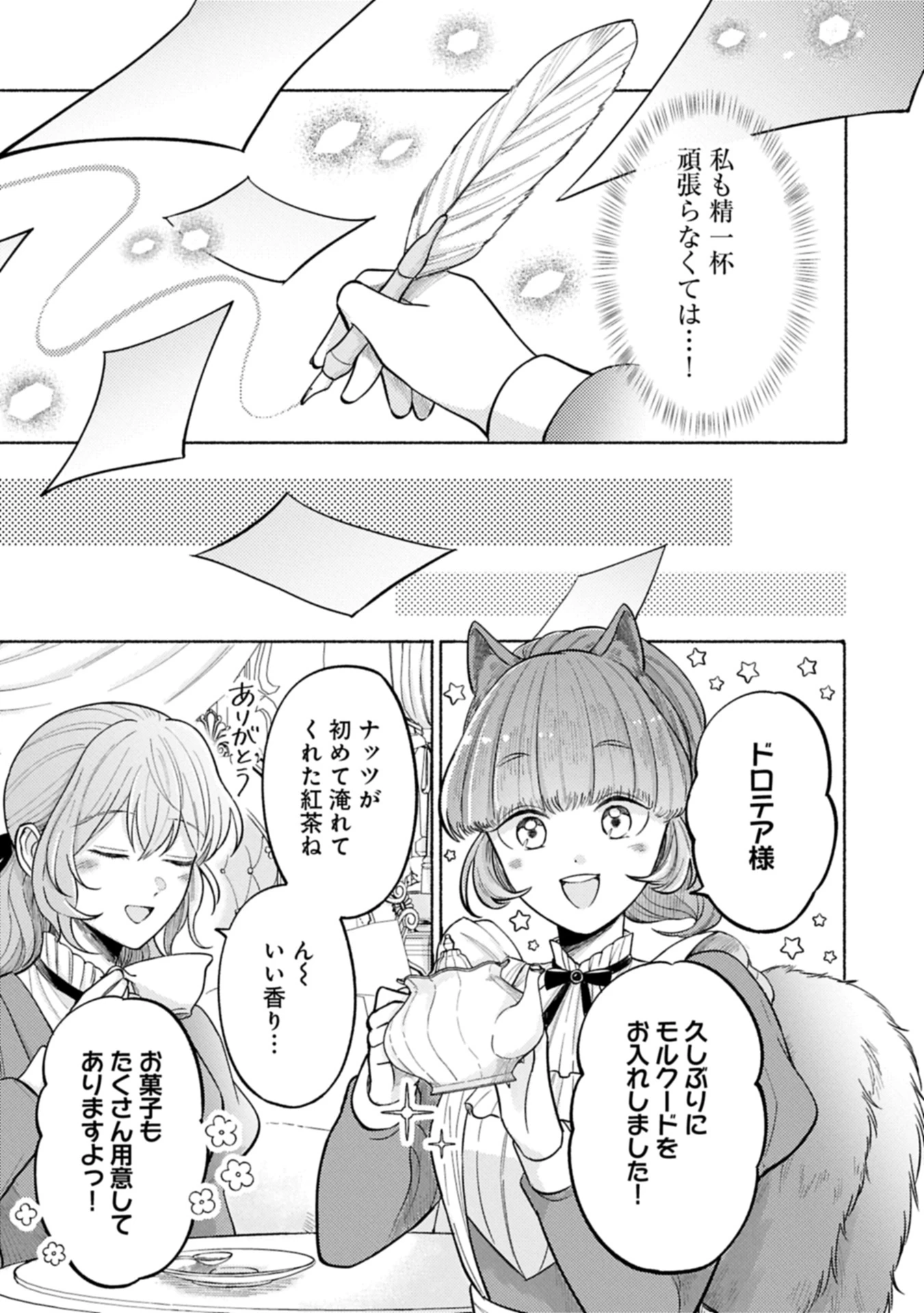 聖女の妹の尻拭いを仰せつかった、ただの侍女でございます～謝罪先の獣人国で何故か黒狼陛下に求愛されました！？～ 第12話 - 3