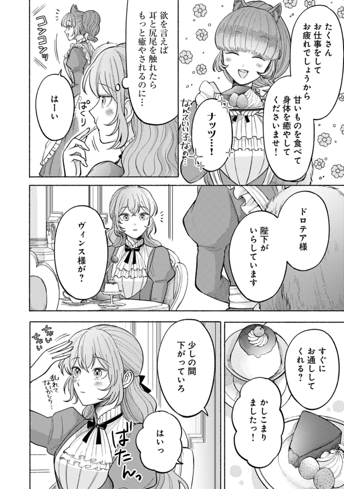 聖女の妹の尻拭いを仰せつかった、ただの侍女でございます～謝罪先の獣人国で何故か黒狼陛下に求愛されました！？～ 第12話 - 4