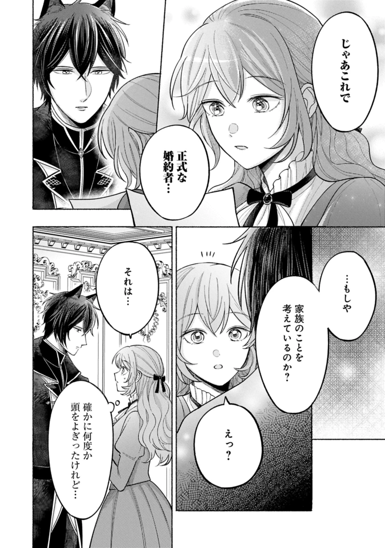 聖女の妹の尻拭いを仰せつかった、ただの侍女でございます～謝罪先の獣人国で何故か黒狼陛下に求愛されました！？～ 第12話 - 6