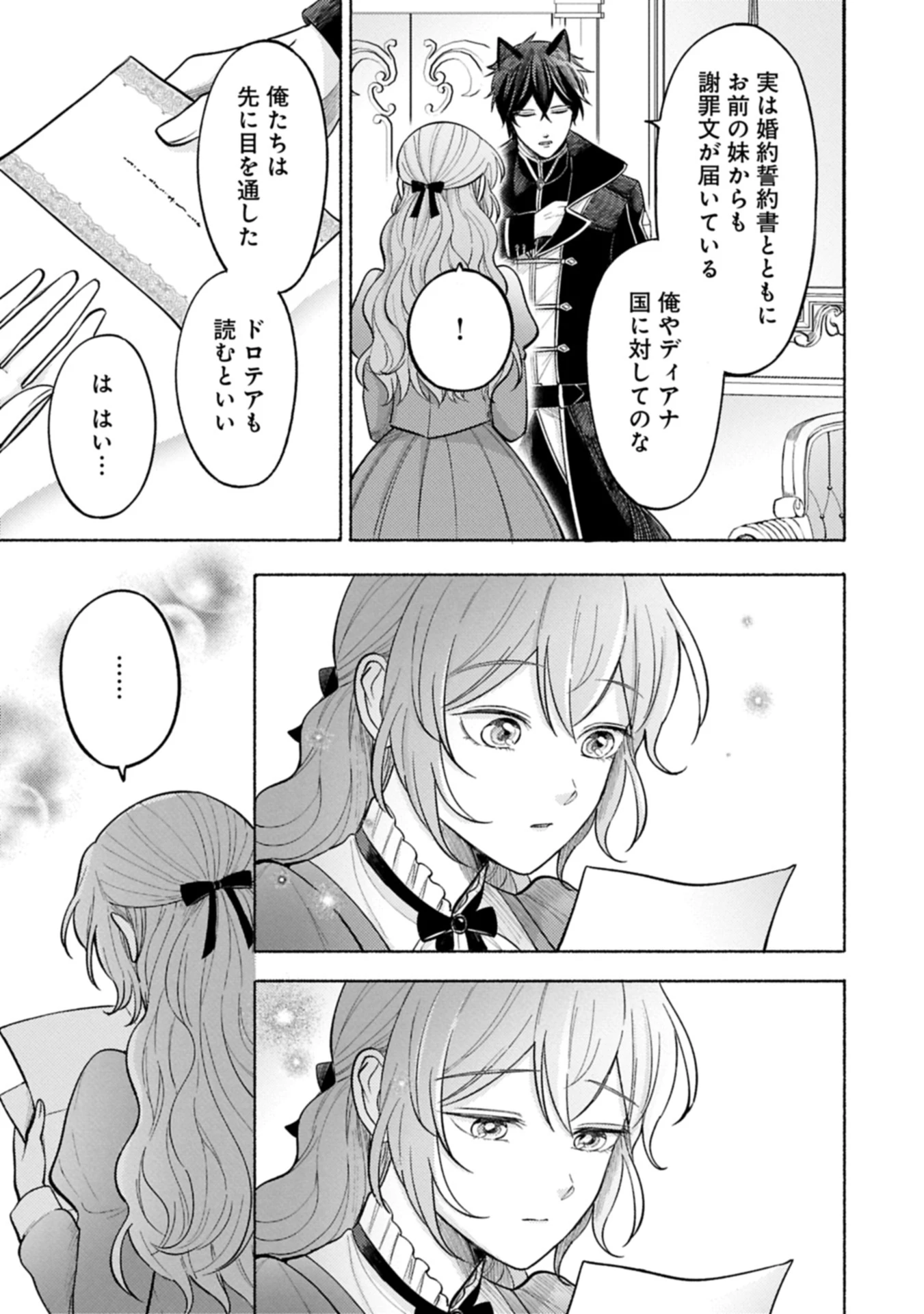 聖女の妹の尻拭いを仰せつかった、ただの侍女でございます～謝罪先の獣人国で何故か黒狼陛下に求愛されました！？～ 第12話 - 7