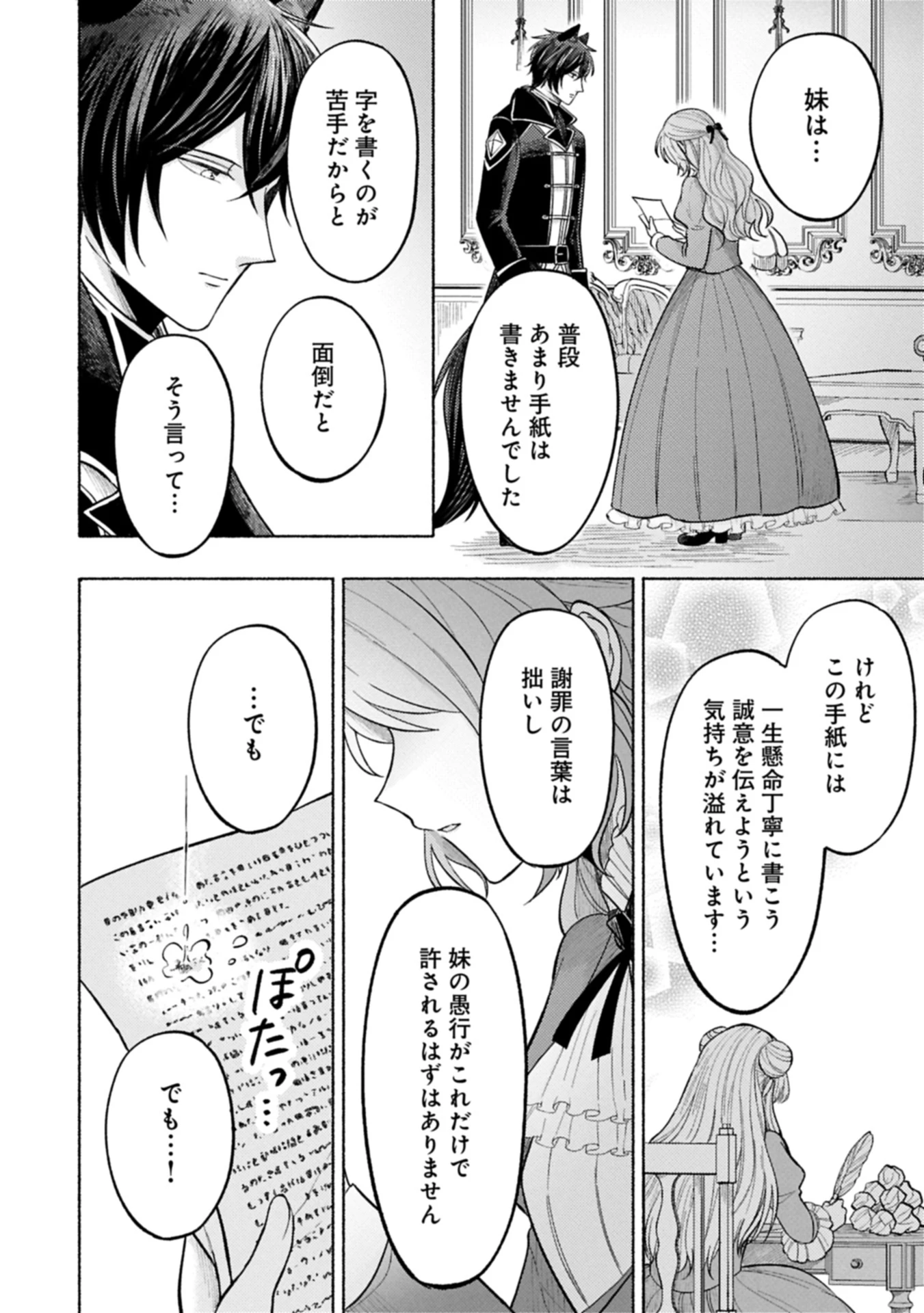 聖女の妹の尻拭いを仰せつかった、ただの侍女でございます～謝罪先の獣人国で何故か黒狼陛下に求愛されました！？～ 第12話 - 8