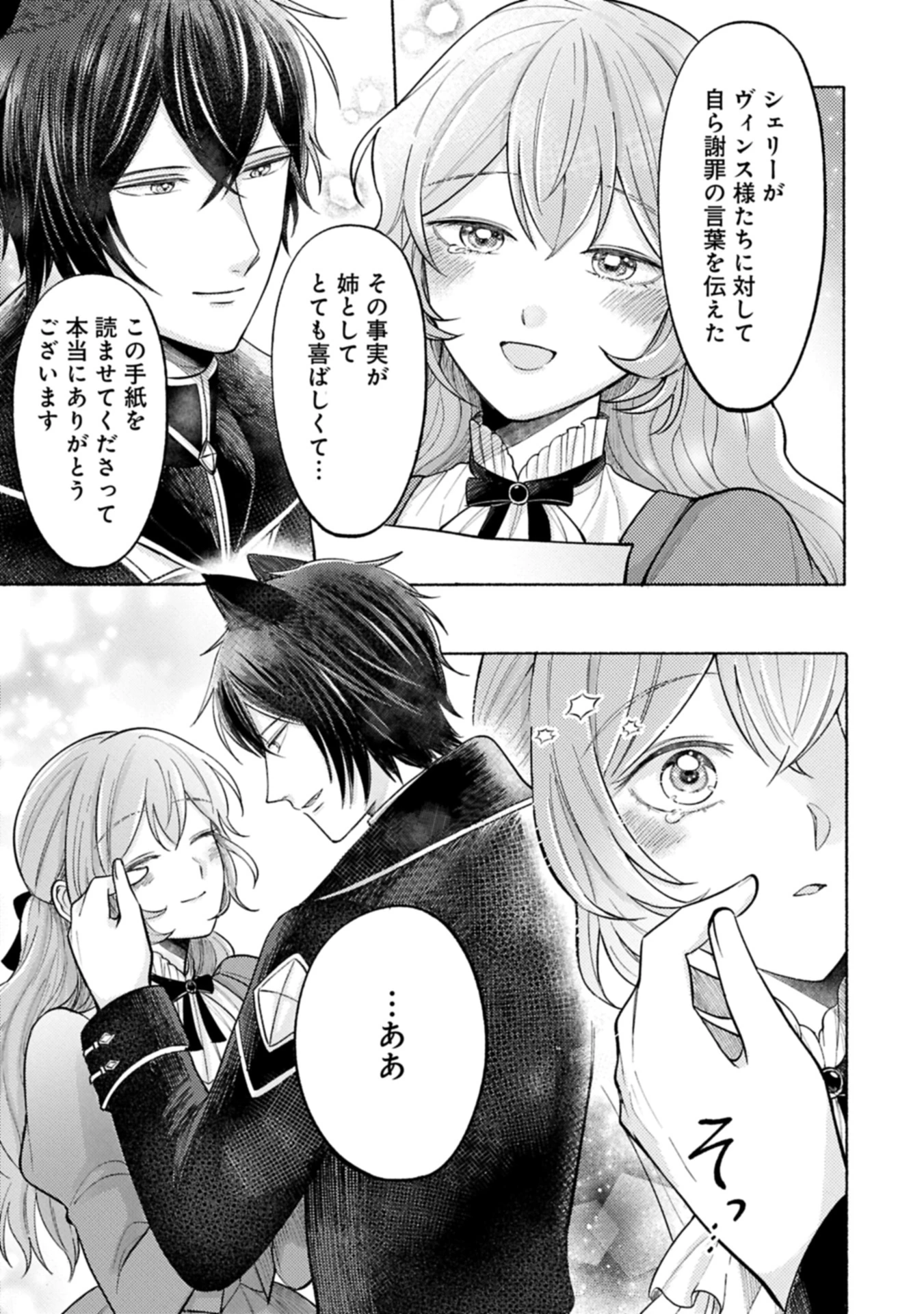 聖女の妹の尻拭いを仰せつかった、ただの侍女でございます～謝罪先の獣人国で何故か黒狼陛下に求愛されました！？～ 第12話 - 9
