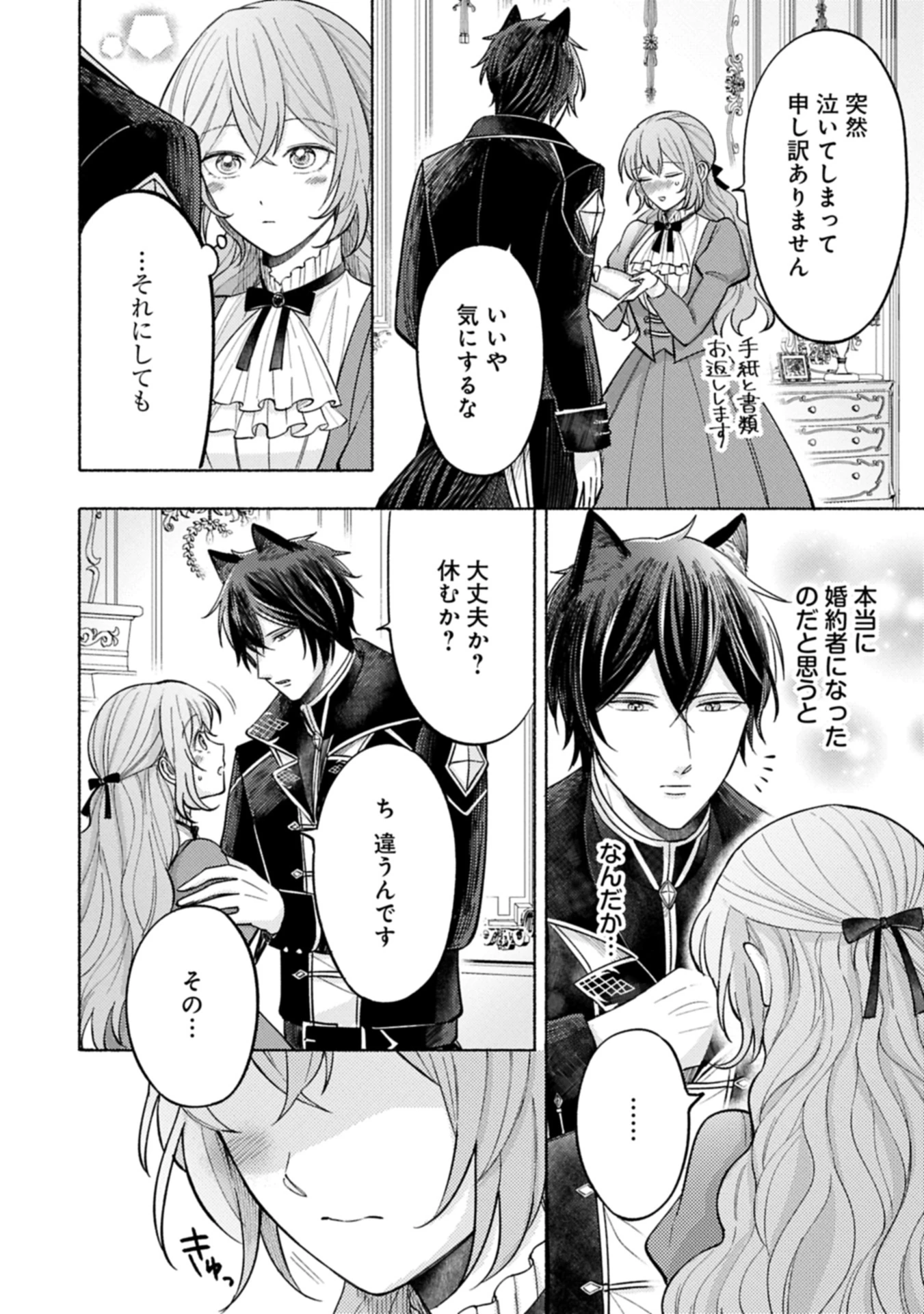 聖女の妹の尻拭いを仰せつかった、ただの侍女でございます～謝罪先の獣人国で何故か黒狼陛下に求愛されました！？～ 第12話 - 10