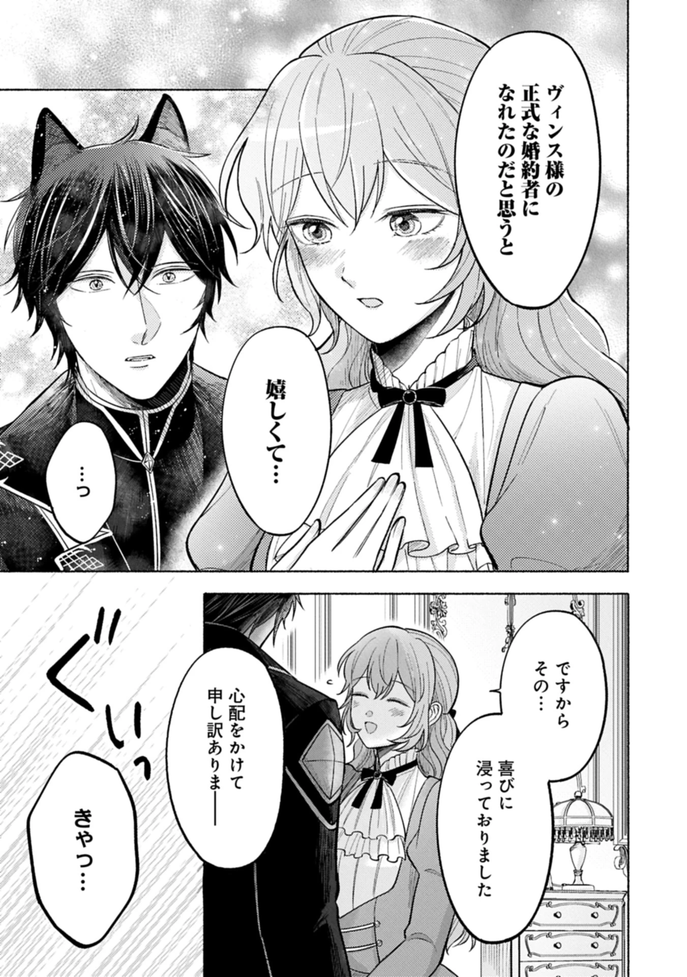 聖女の妹の尻拭いを仰せつかった、ただの侍女でございます～謝罪先の獣人国で何故か黒狼陛下に求愛されました！？～ 第12話 - 11