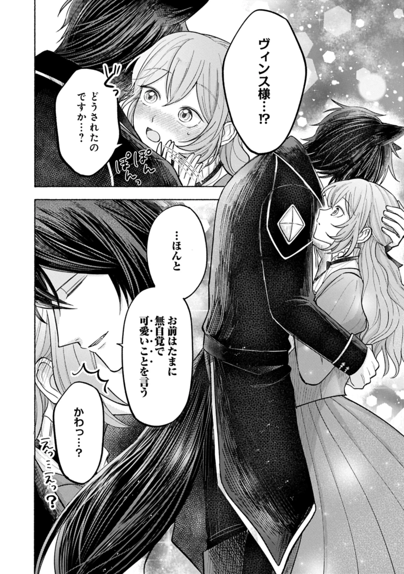 聖女の妹の尻拭いを仰せつかった、ただの侍女でございます～謝罪先の獣人国で何故か黒狼陛下に求愛されました！？～ 第12話 - 12