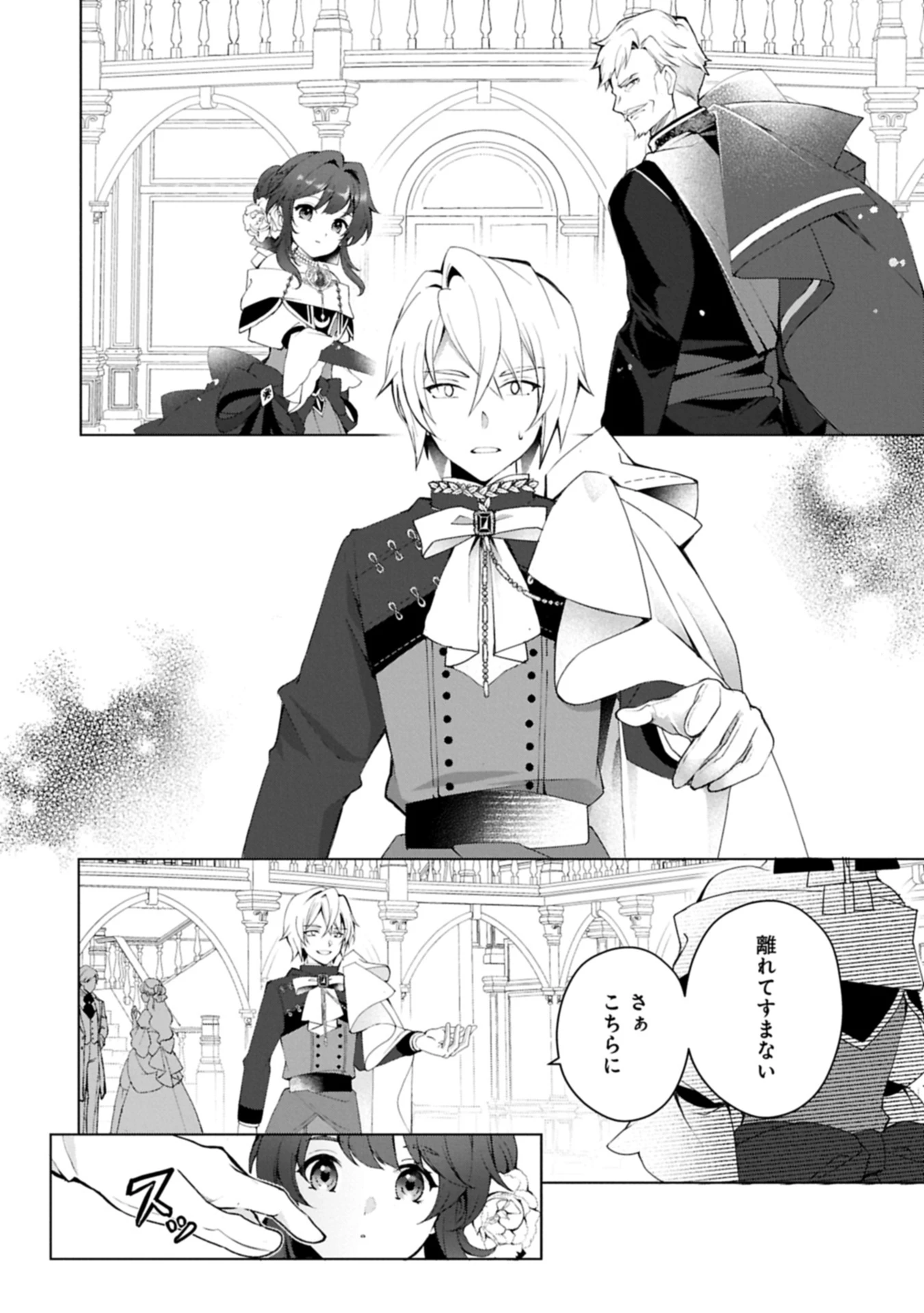 転生しました、サラナ・キンジェです。ごきげんよう。 ～優雅なスローライフで大忙し～ 第12話 - 2