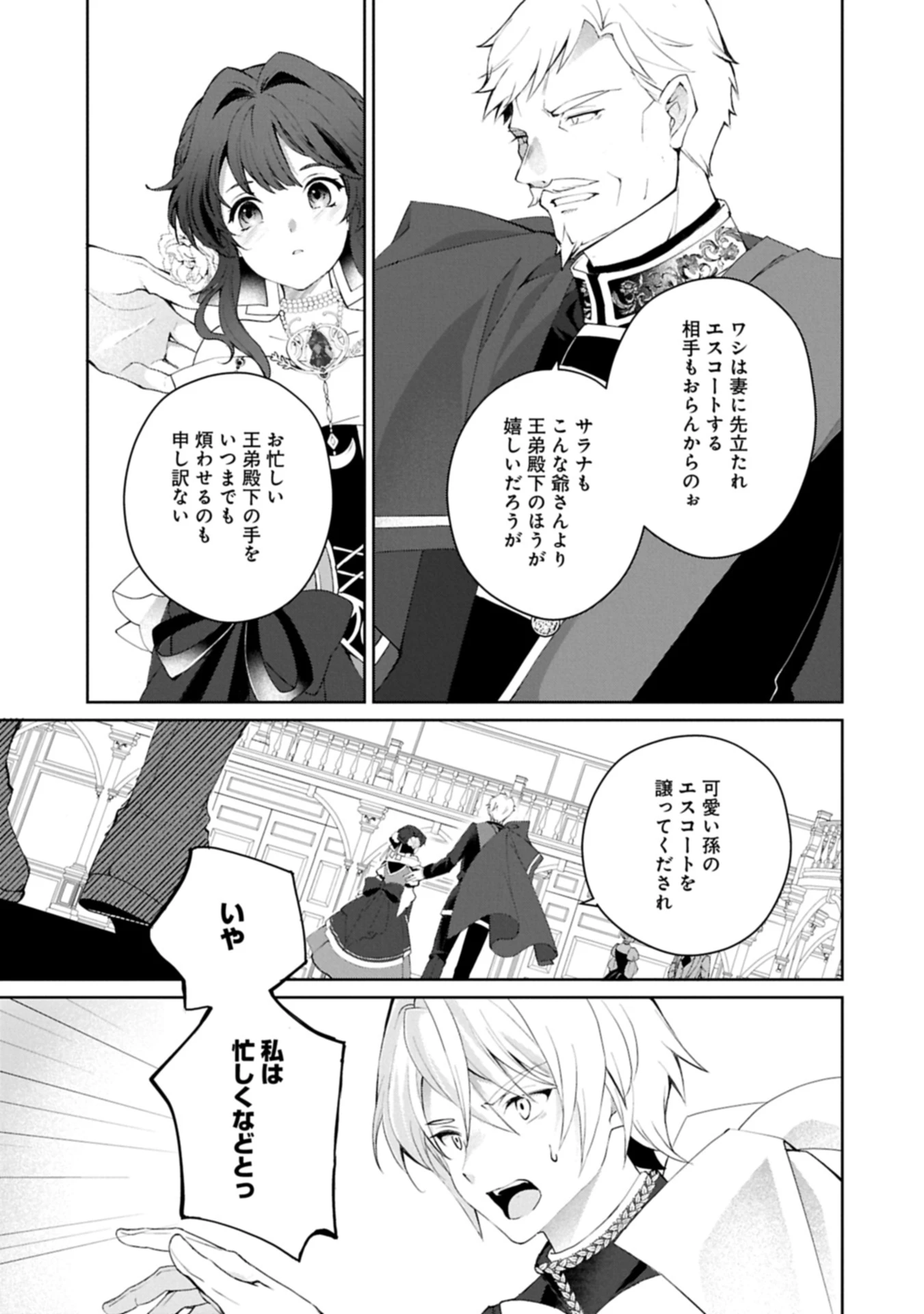 転生しました、サラナ・キンジェです。ごきげんよう。 ～優雅なスローライフで大忙し～ 第12話 - 3