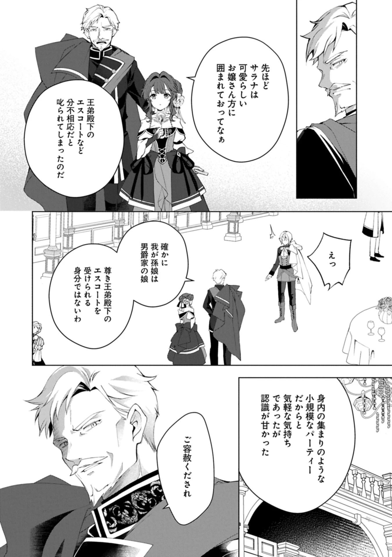 転生しました、サラナ・キンジェです。ごきげんよう。 ～優雅なスローライフで大忙し～ 第12話 - 4