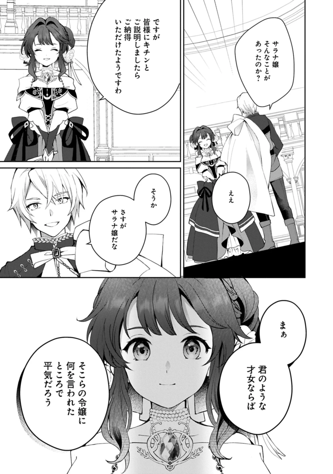 転生しました、サラナ・キンジェです。ごきげんよう。 ～優雅なスローライフで大忙し～ 第12話 - 5