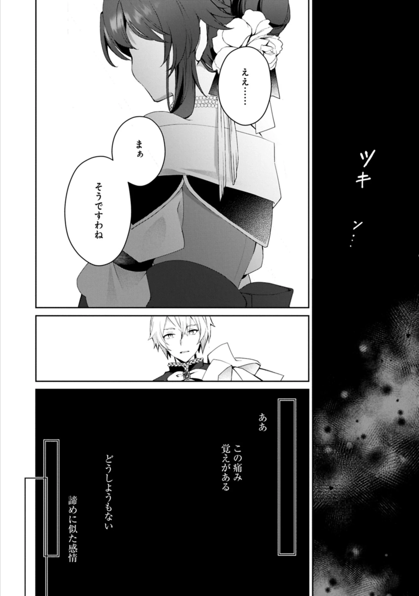 転生しました、サラナ・キンジェです。ごきげんよう。 ～優雅なスローライフで大忙し～ 第12話 - 6