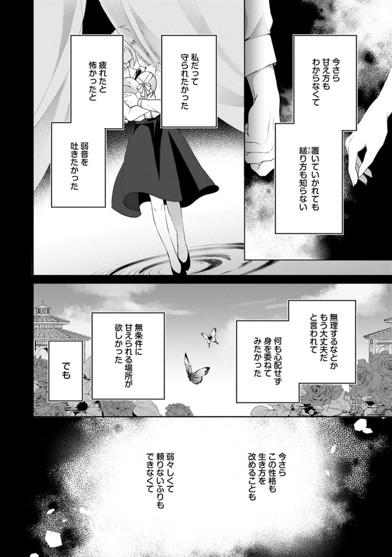 転生しました、サラナ・キンジェです。ごきげんよう。 ～優雅なスローライフで大忙し～ 第12話 - 8