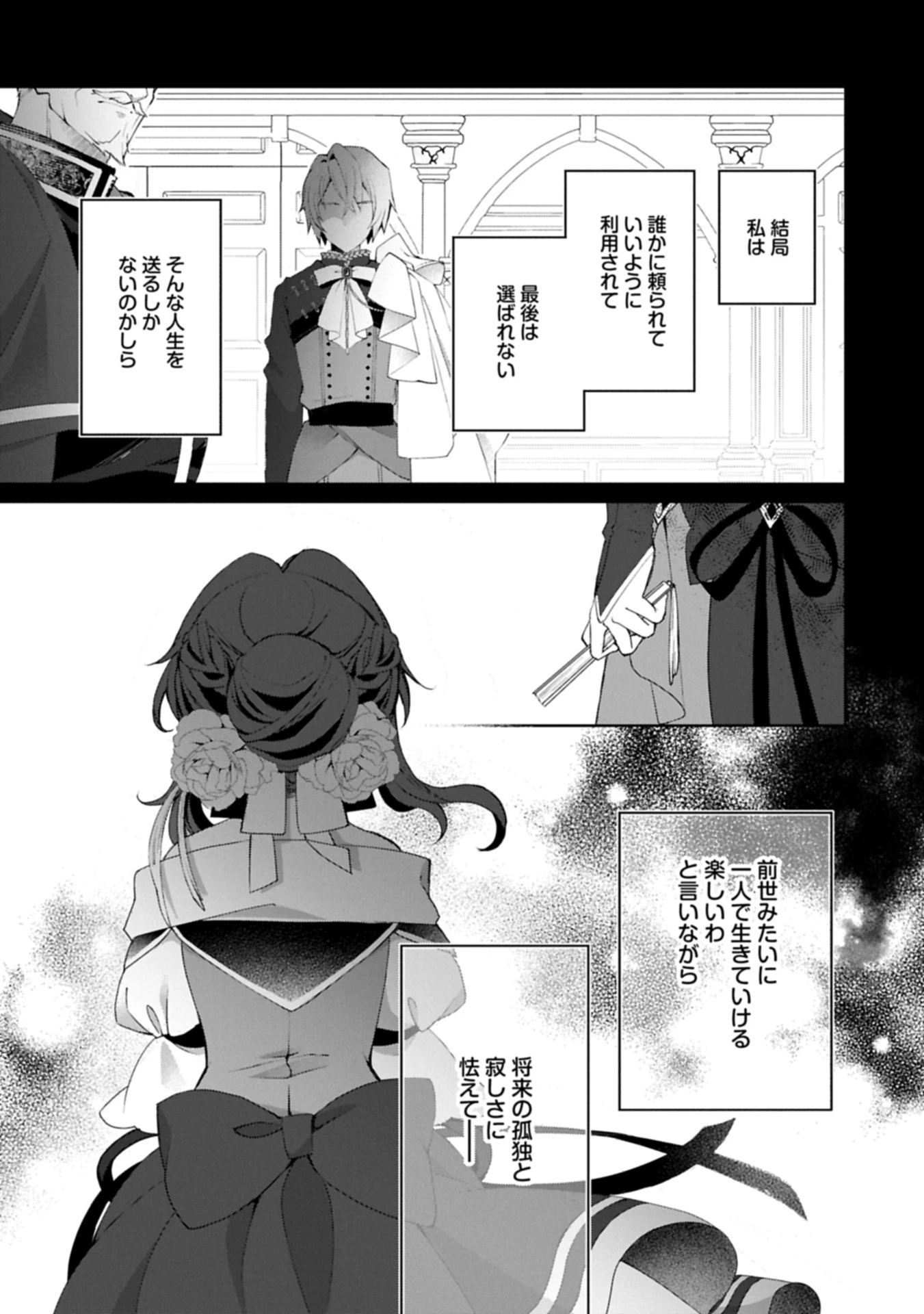 転生しました、サラナ・キンジェです。ごきげんよう。 ～優雅なスローライフで大忙し～ 第12話 - 9