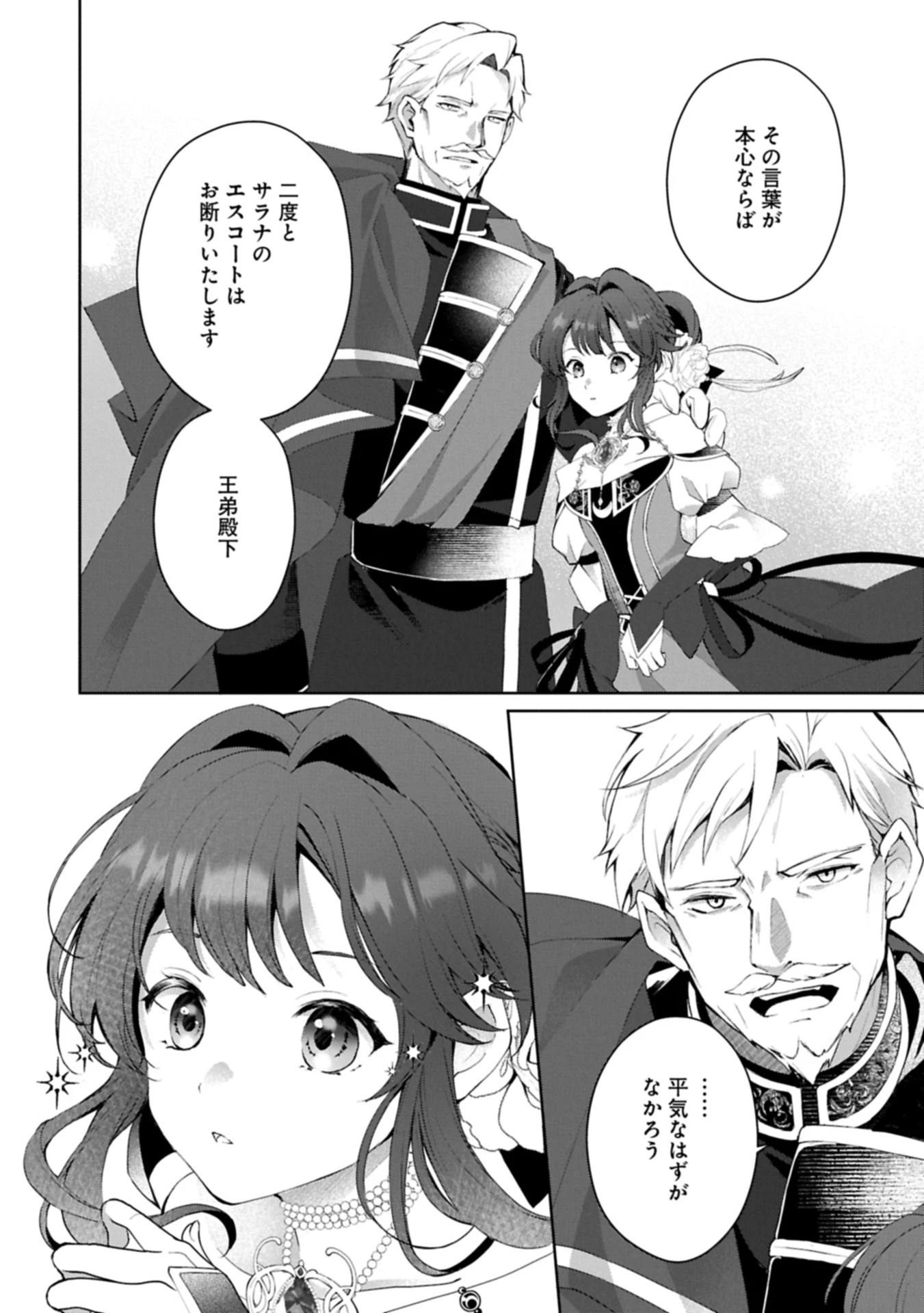 転生しました、サラナ・キンジェです。ごきげんよう。 ～優雅なスローライフで大忙し～ 第12話 - 10