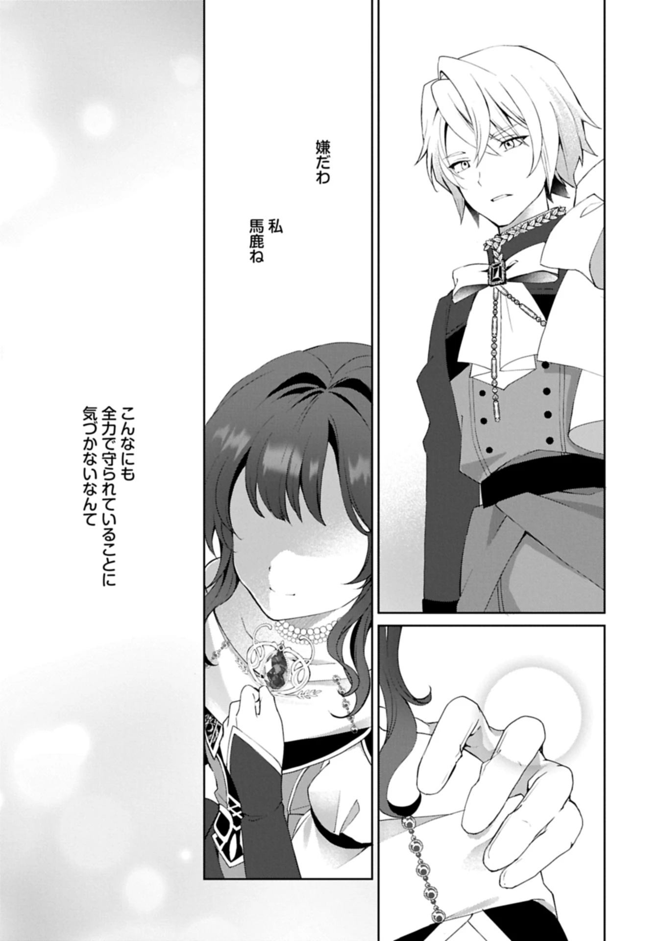 転生しました、サラナ・キンジェです。ごきげんよう。 ～優雅なスローライフで大忙し～ 第12話 - 11